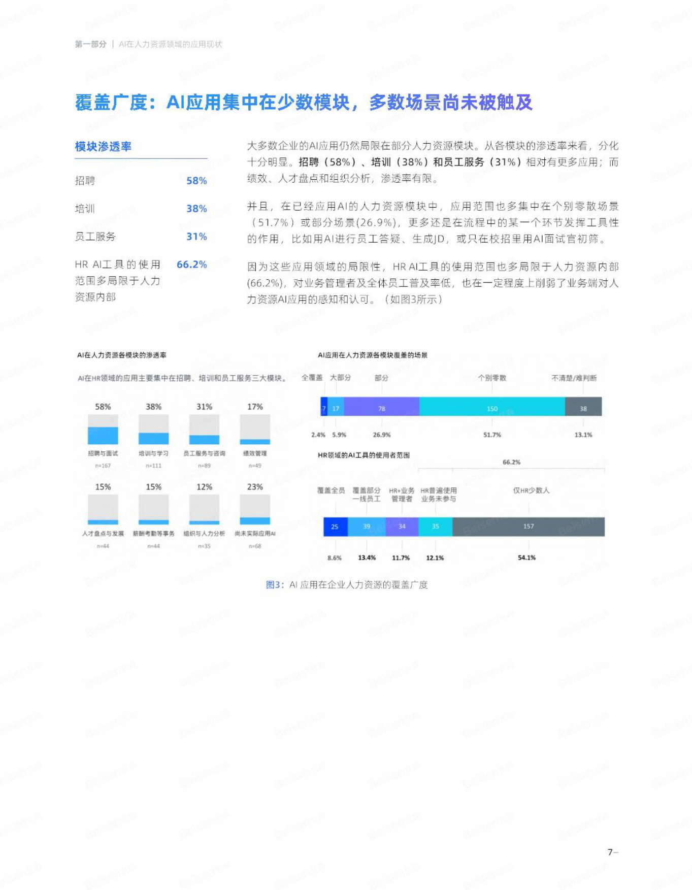 2026年AI在资源领域应用现状及企业落地路径-北森AI人才科学研究院.pdf_第10页