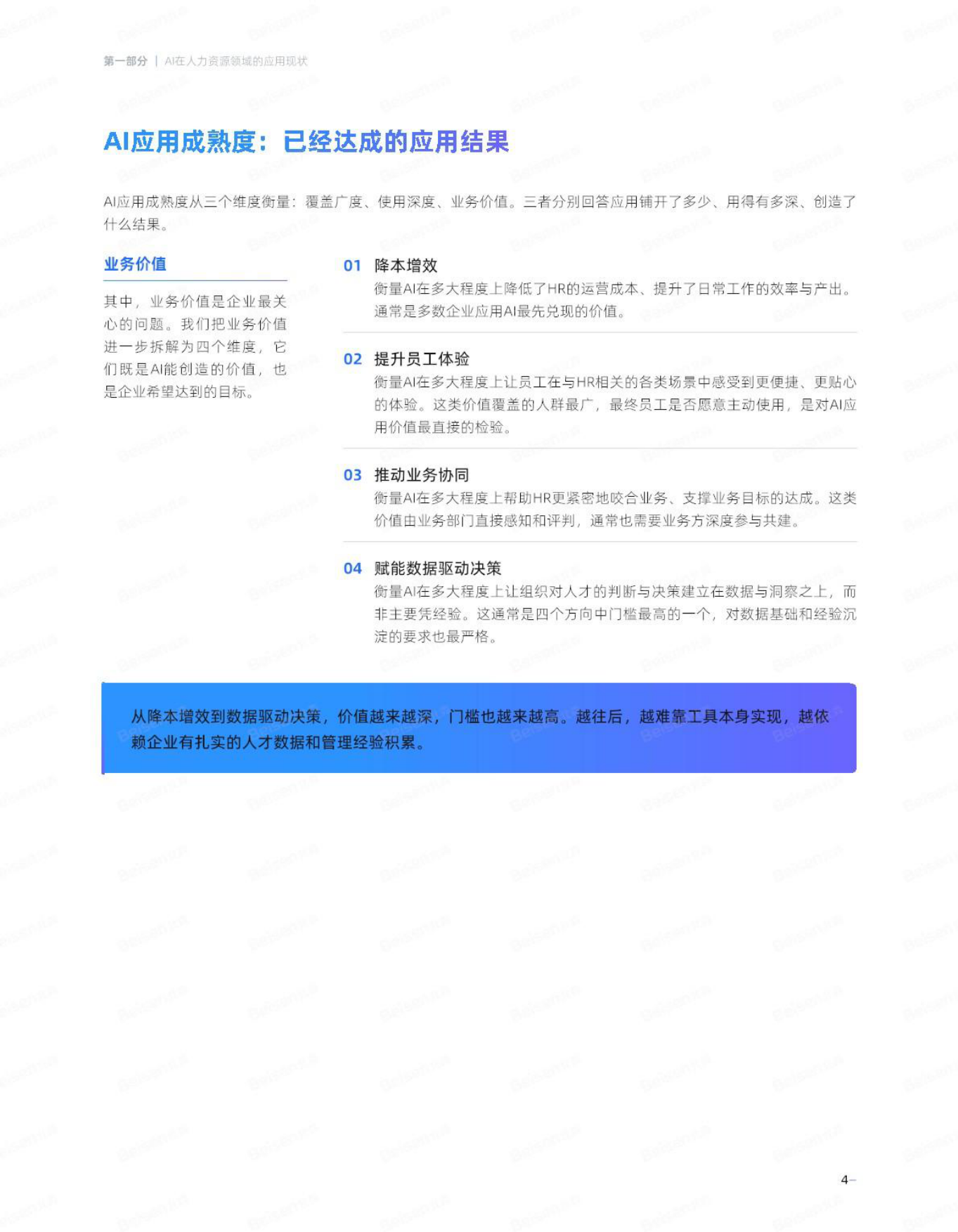 2026年AI在资源领域应用现状及企业落地路径-北森AI人才科学研究院.pdf_第7页