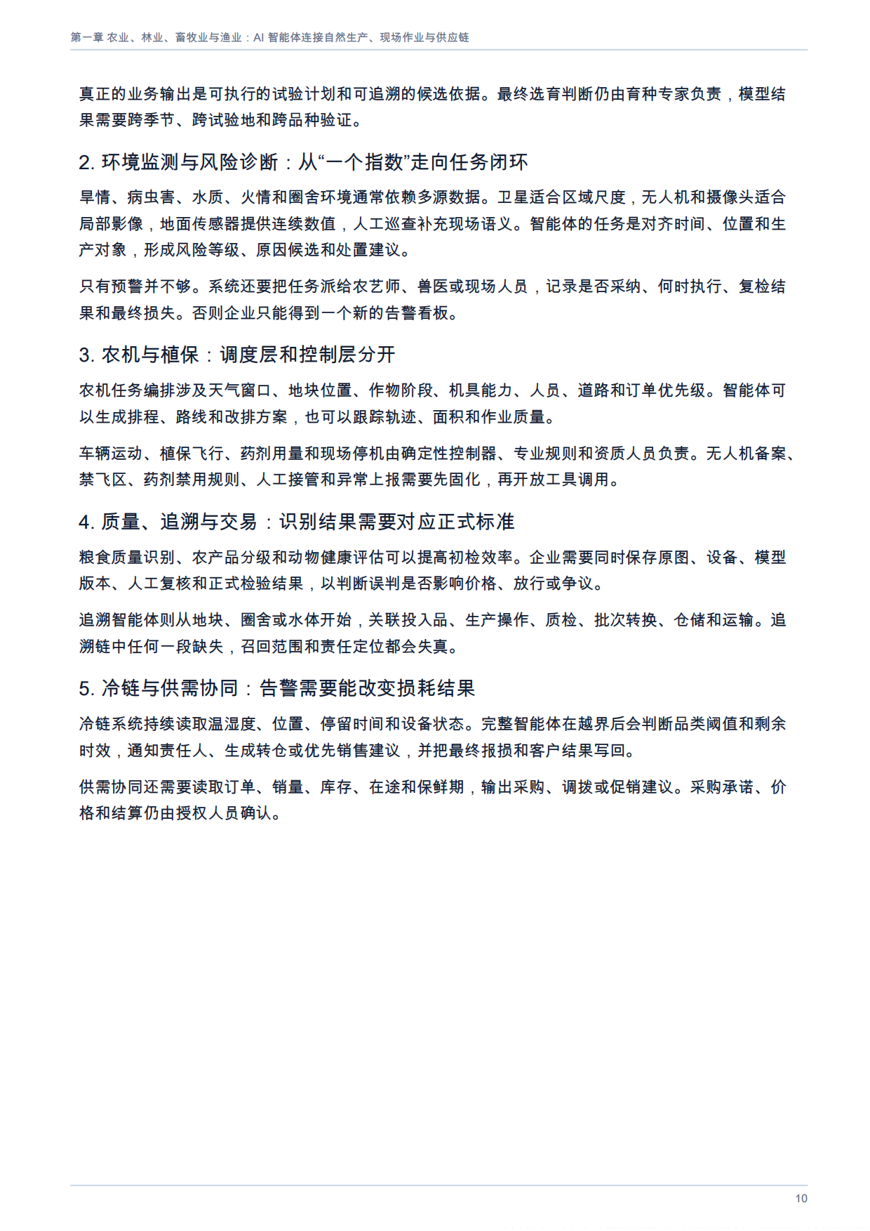 2026年AI智能体在各行业的应用全景白皮书.pdf_第10页