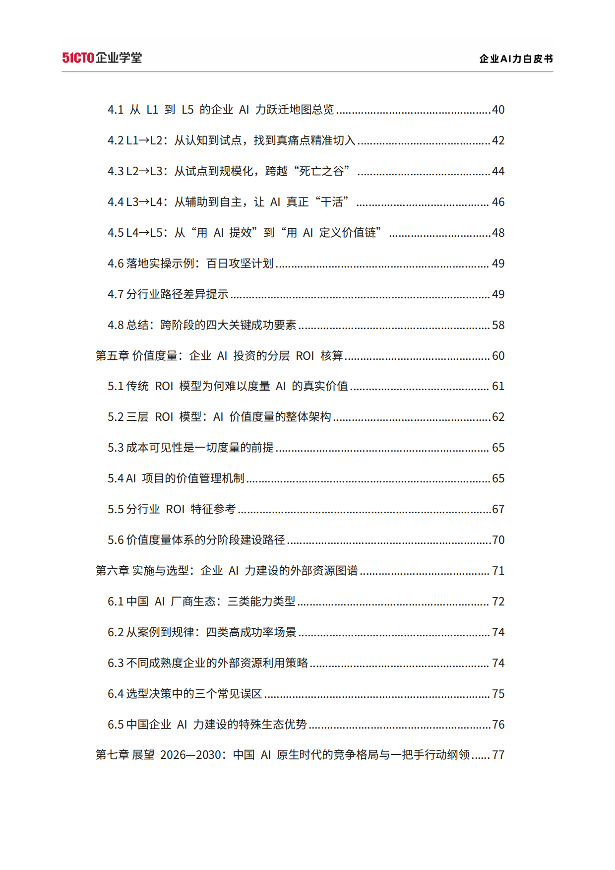 2026企业AI力白皮书-51CTO数智⼈才研究院.pdf_第3页
