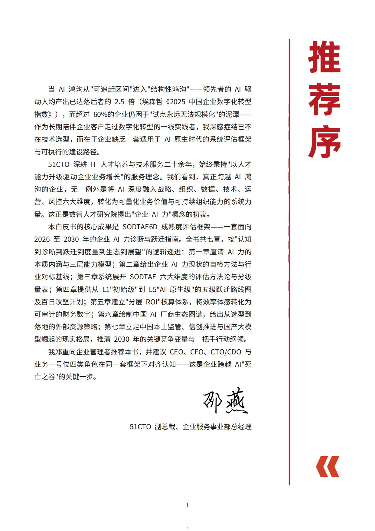 2026企业AI力白皮书-51CTO数智⼈才研究院.pdf_第5页