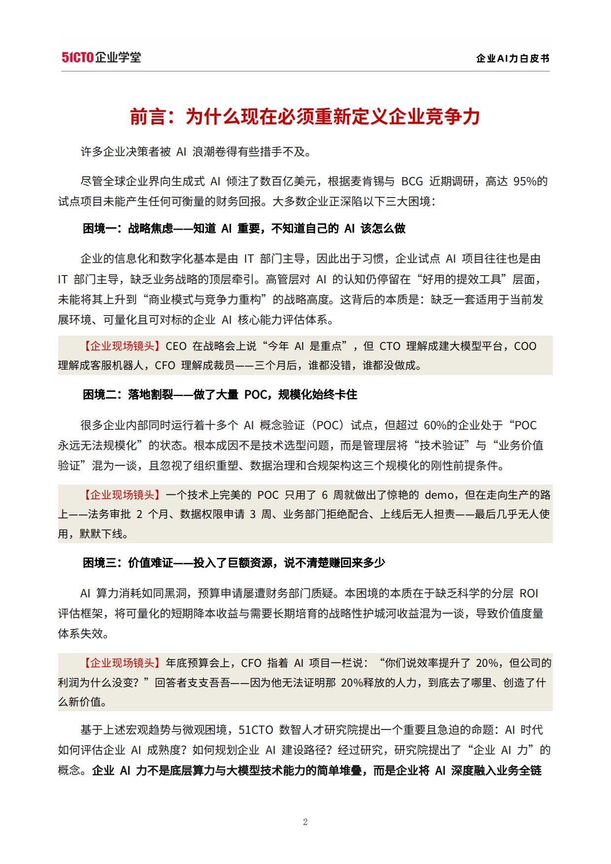 2026企业AI力白皮书-51CTO数智⼈才研究院.pdf_第6页
