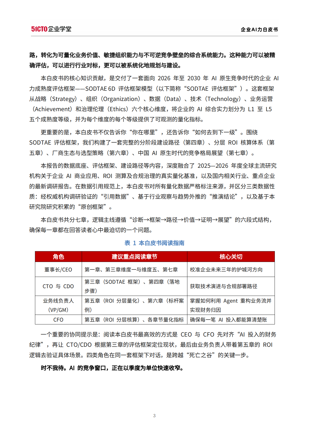 2026企业AI力白皮书-51CTO数智⼈才研究院.pdf_第7页