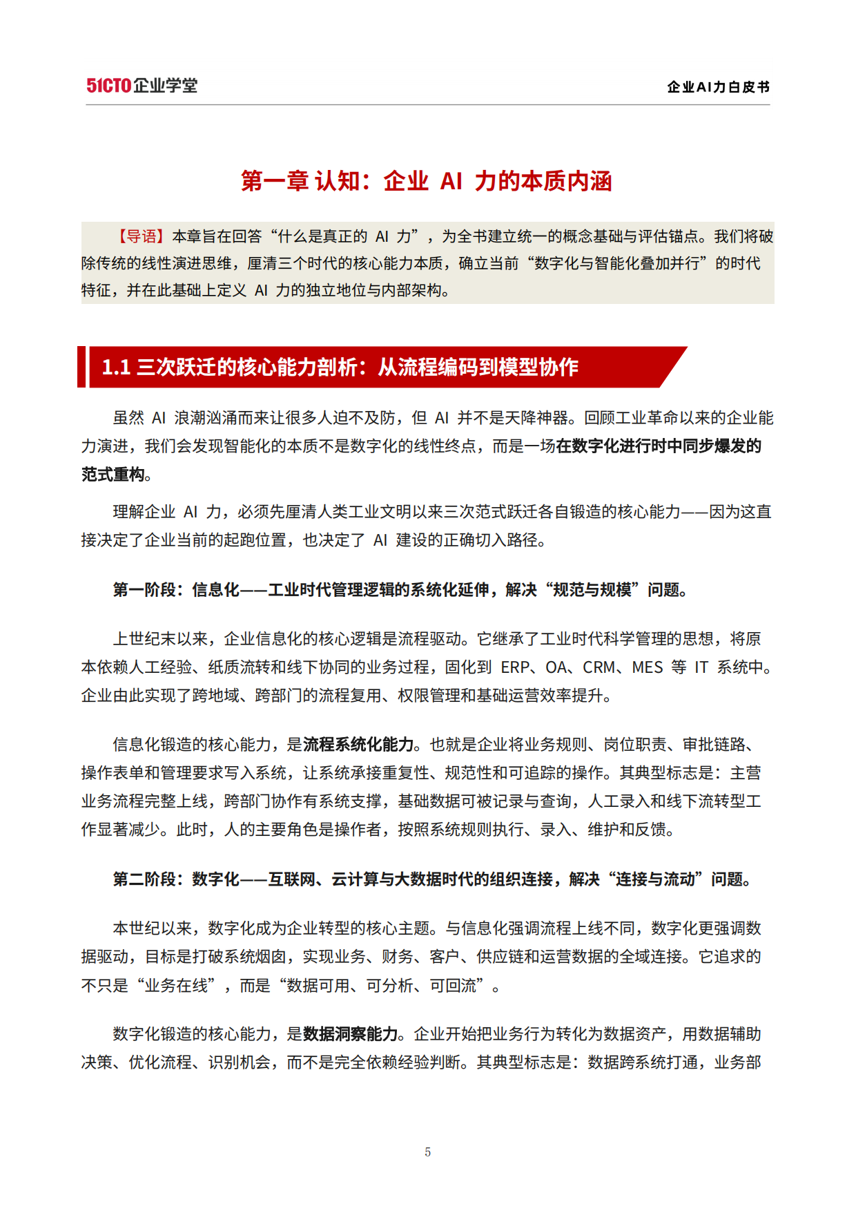 2026企业AI力白皮书-51CTO数智⼈才研究院.pdf_第9页