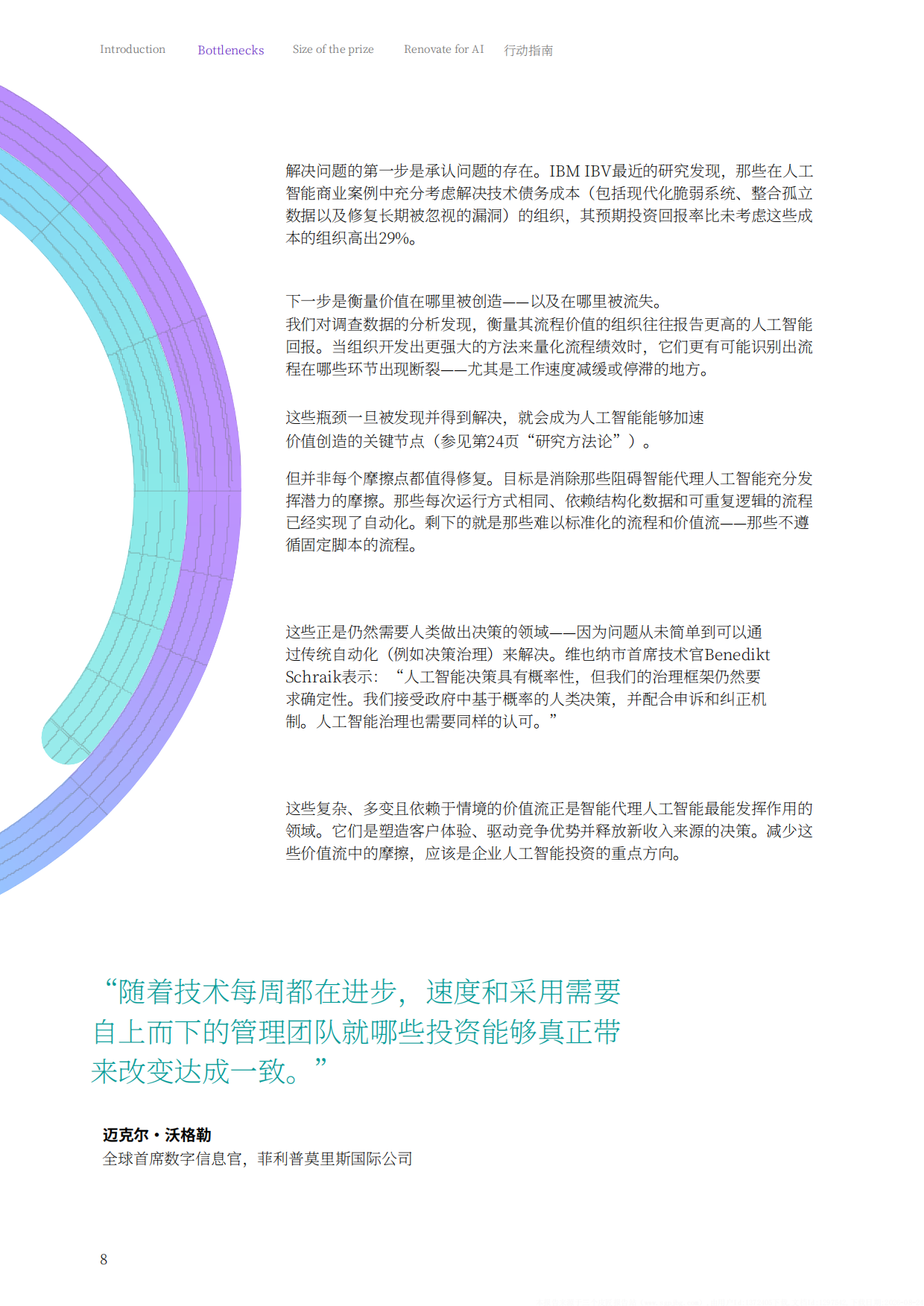 2026为企业级AI进化重新设计-聚焦关键价值流以推动增-IBM.pdf_第10页