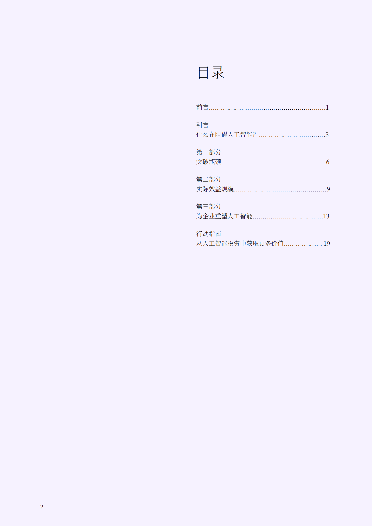 2026为企业级AI进化重新设计-聚焦关键价值流以推动增-IBM.pdf_第2页
