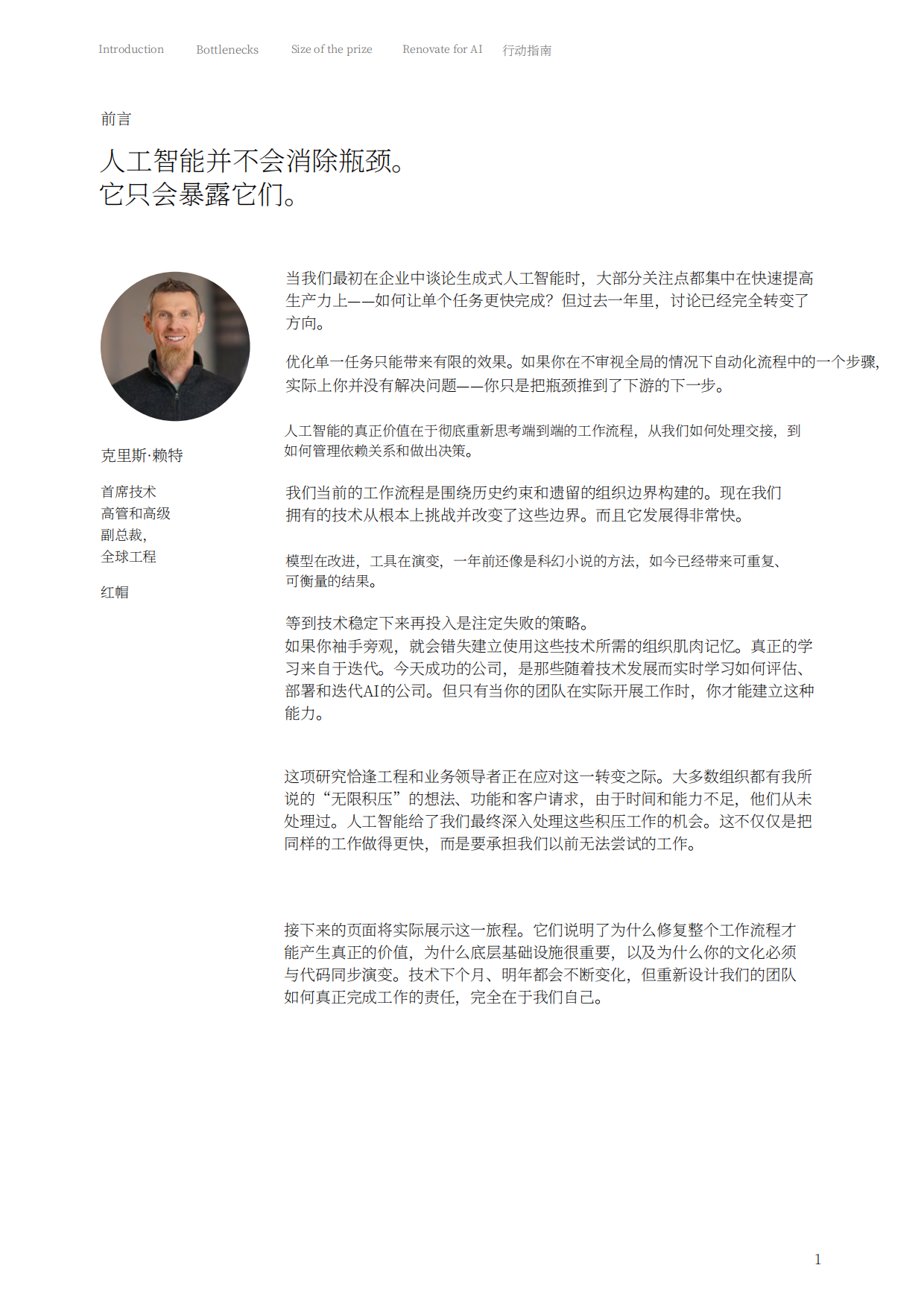2026为企业级AI进化重新设计-聚焦关键价值流以推动增-IBM.pdf_第3页
