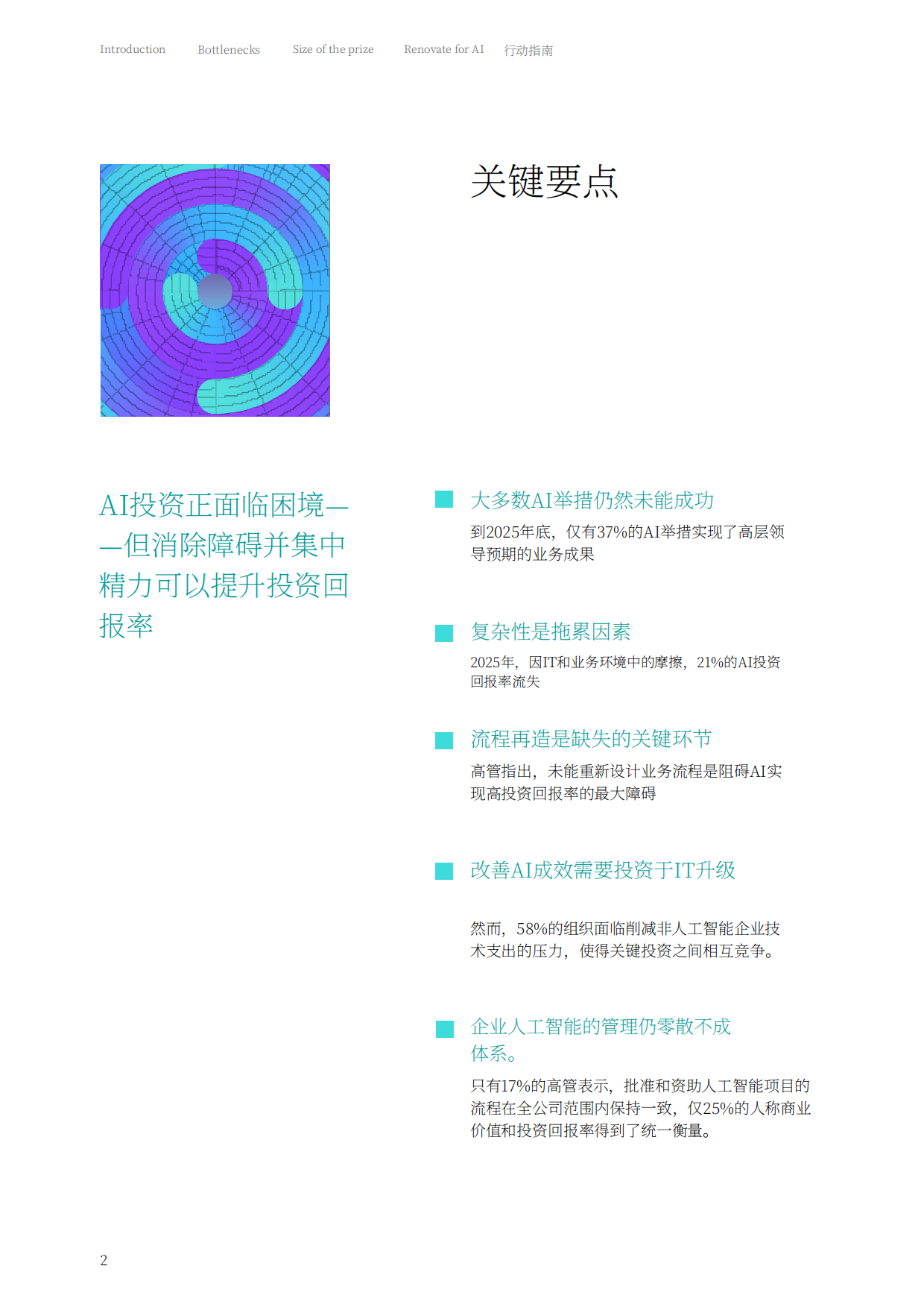 2026为企业级AI进化重新设计-聚焦关键价值流以推动增-IBM.pdf_第4页
