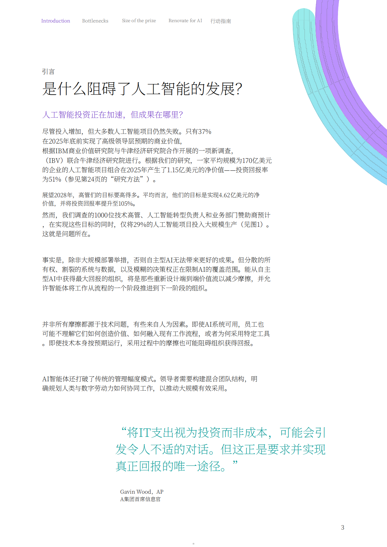 2026为企业级AI进化重新设计-聚焦关键价值流以推动增-IBM.pdf_第5页