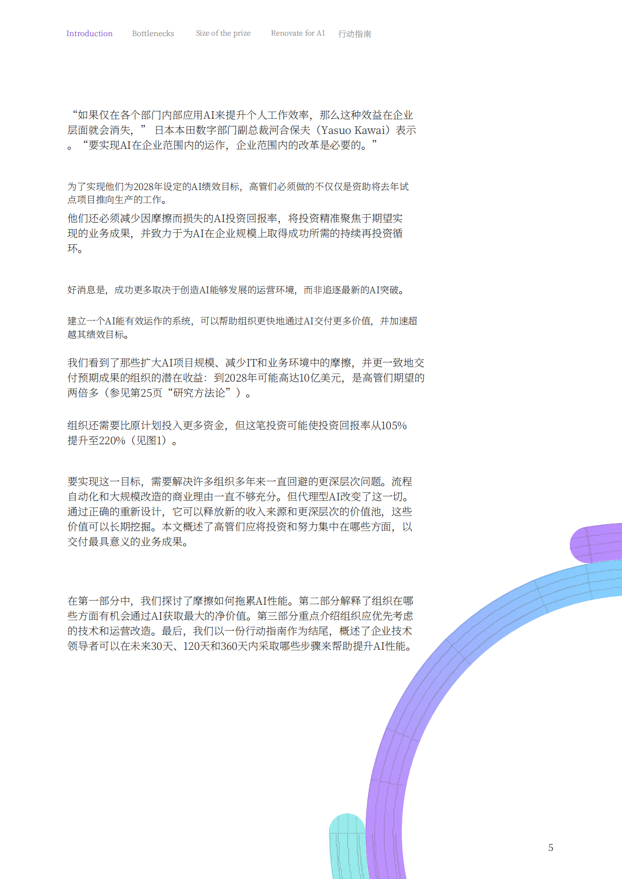 2026为企业级AI进化重新设计-聚焦关键价值流以推动增-IBM.pdf_第7页