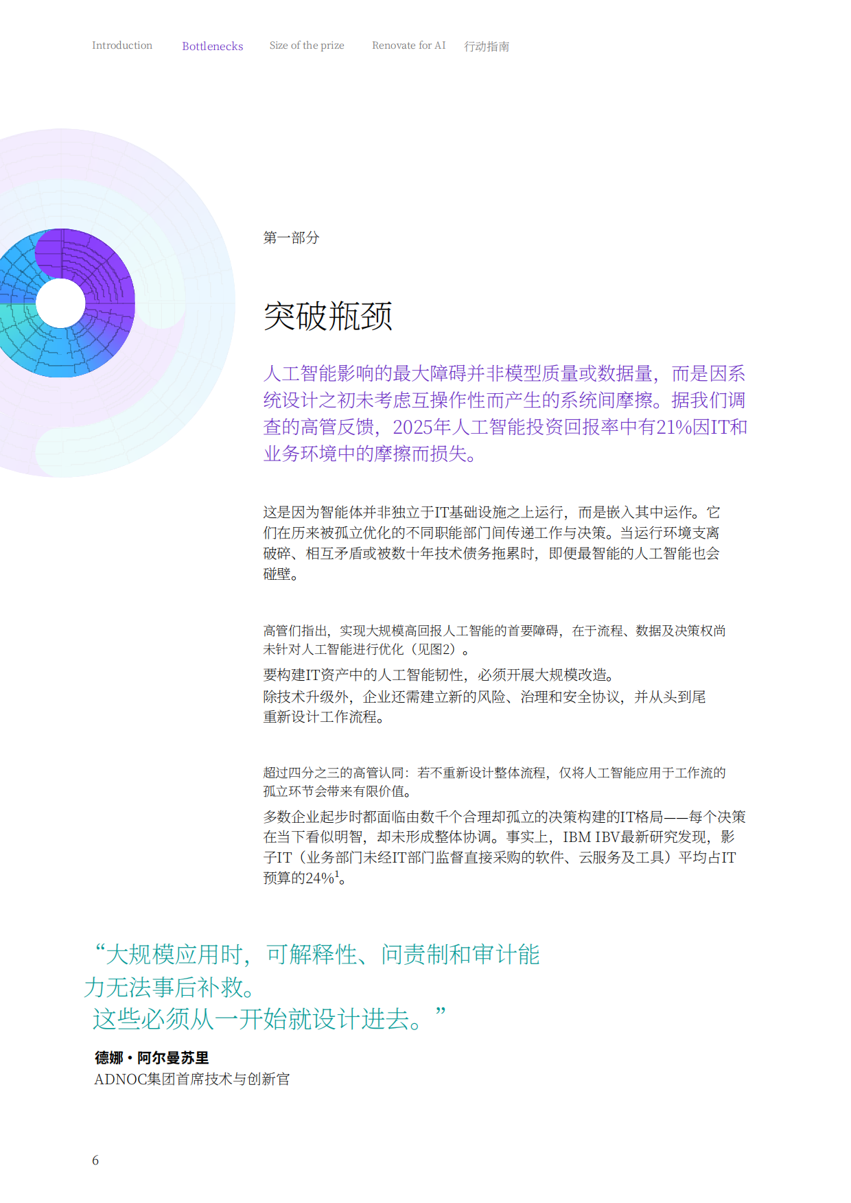 2026为企业级AI进化重新设计-聚焦关键价值流以推动增-IBM.pdf_第8页