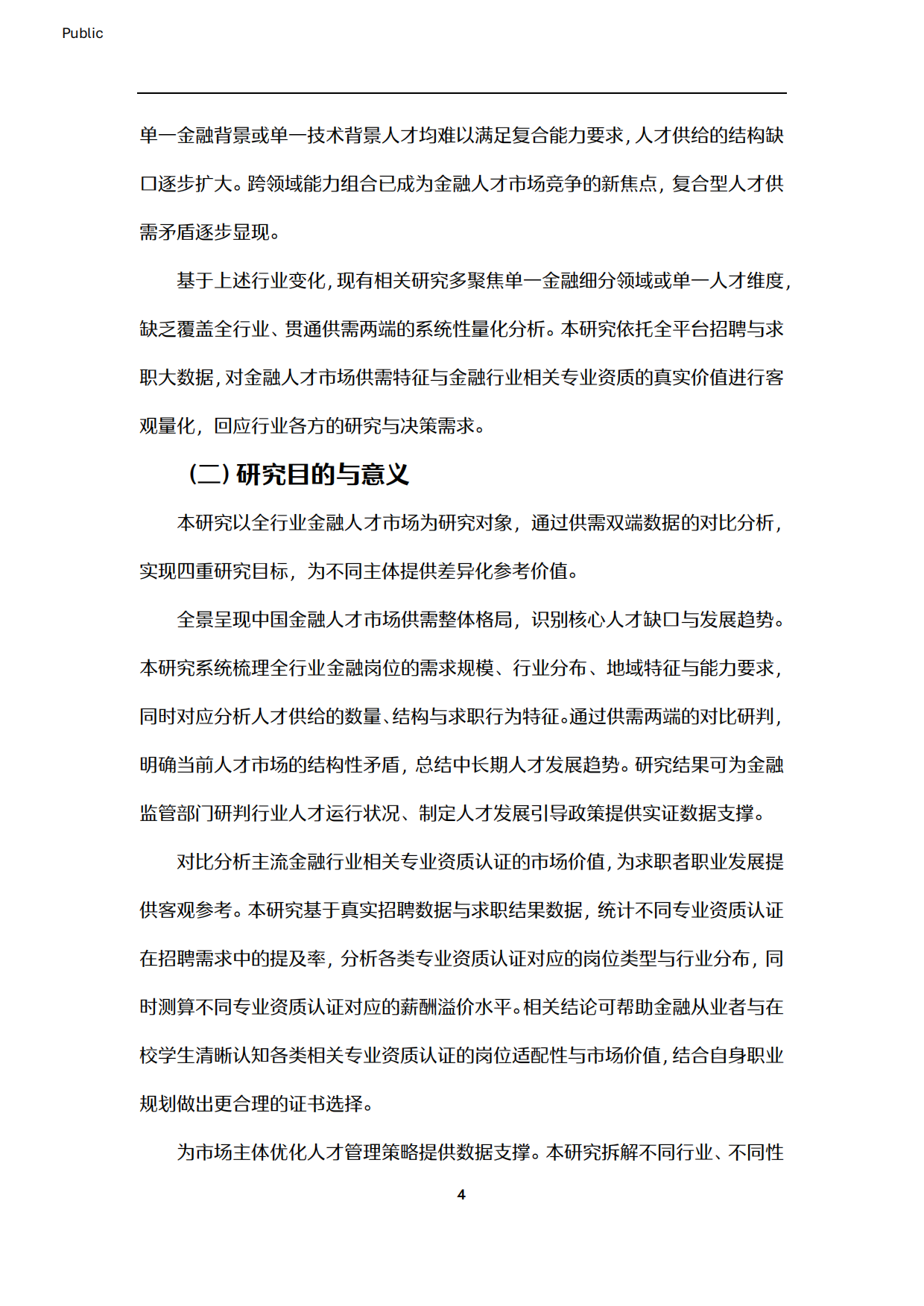 2026中国金融人才市场洞察白皮书-CFA&智联招聘.pdf_第10页