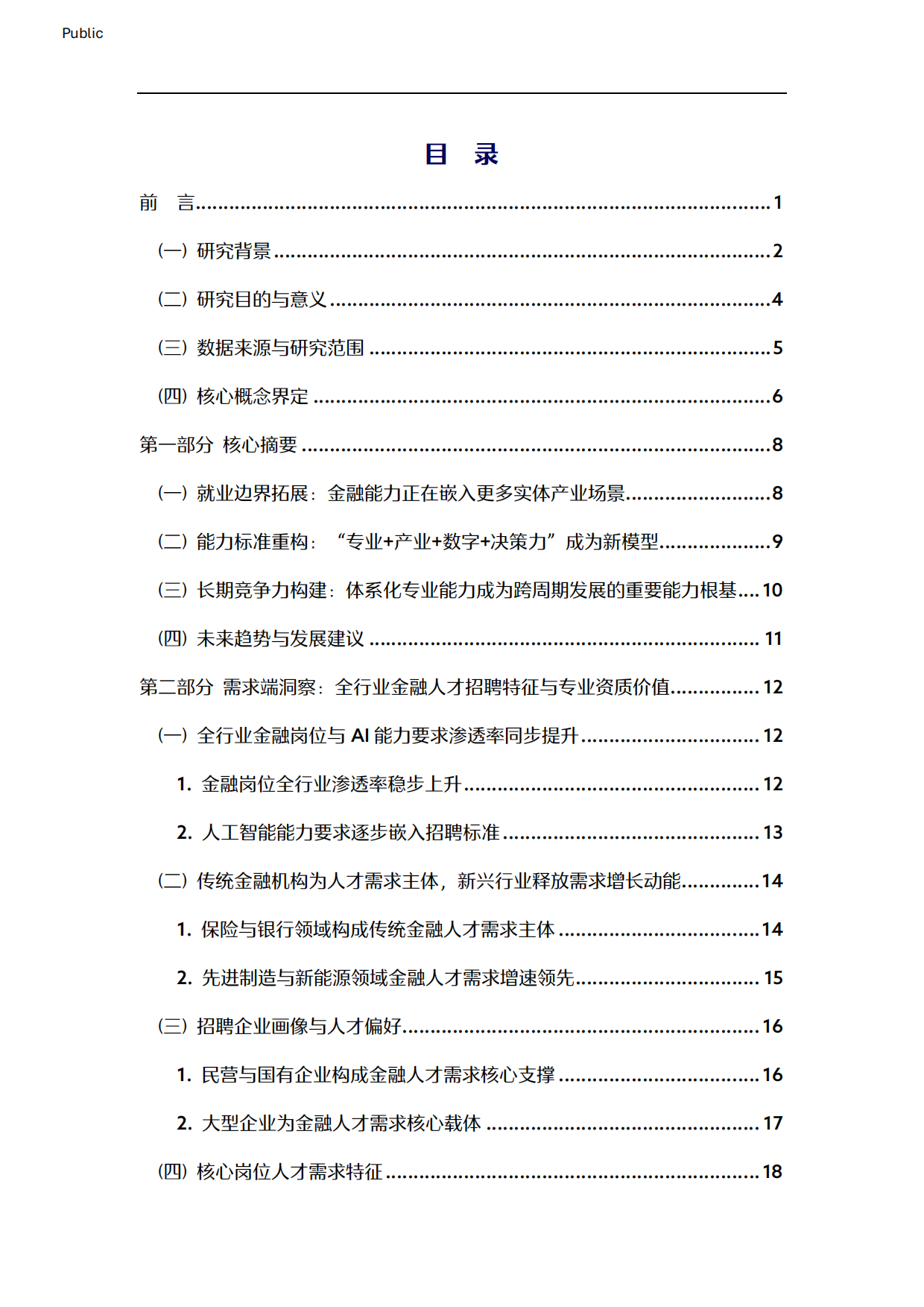 2026中国金融人才市场洞察白皮书-CFA&智联招聘.pdf_第2页