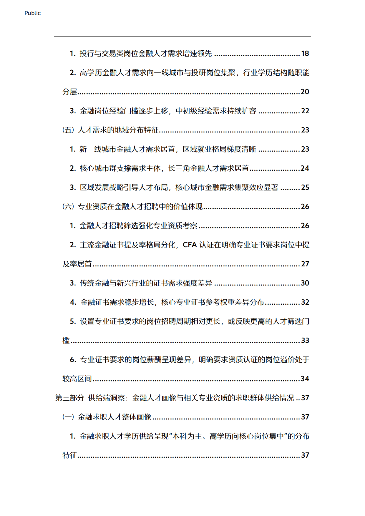 2026中国金融人才市场洞察白皮书-CFA&智联招聘.pdf_第3页