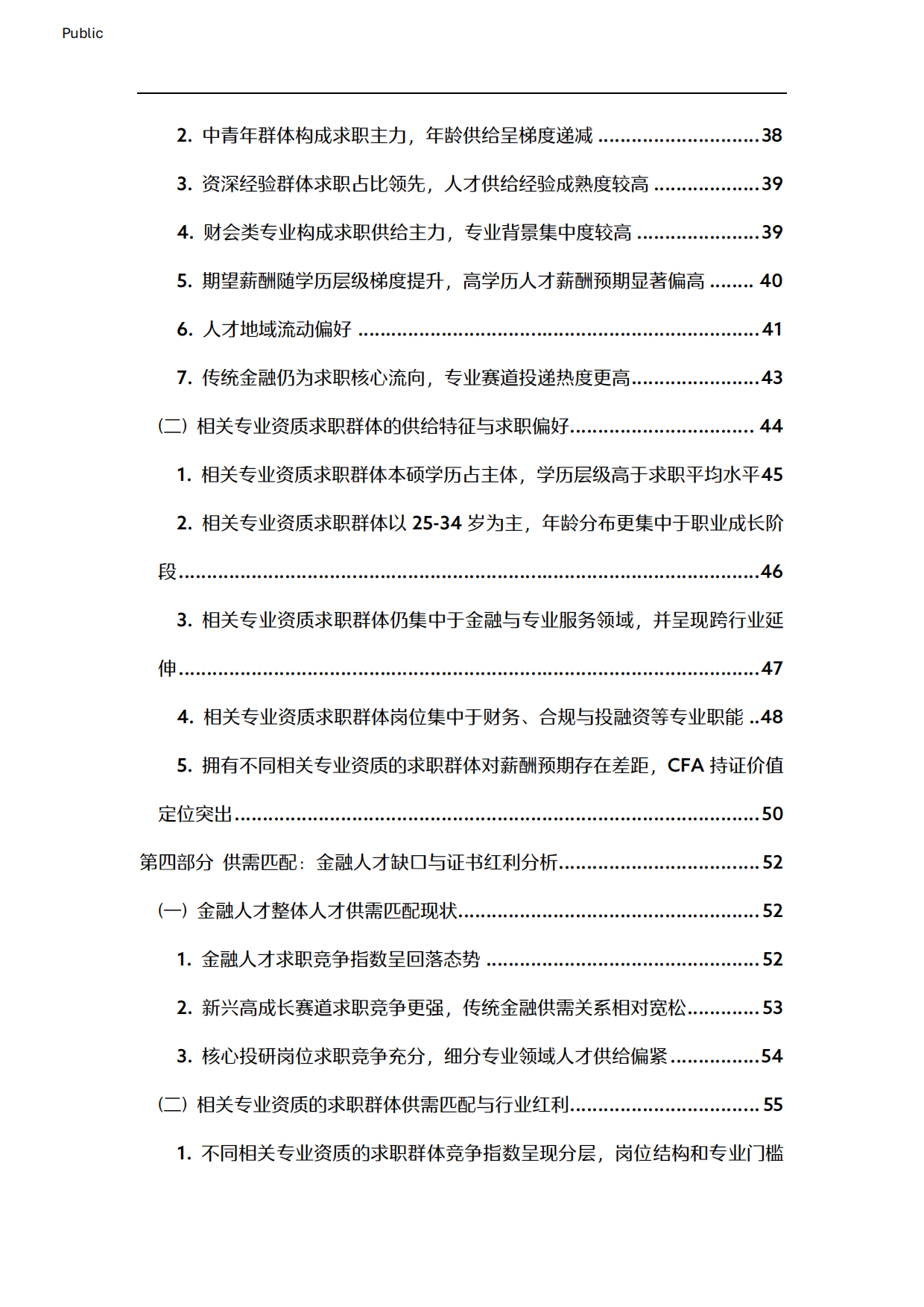 2026中国金融人才市场洞察白皮书-CFA&智联招聘.pdf_第4页