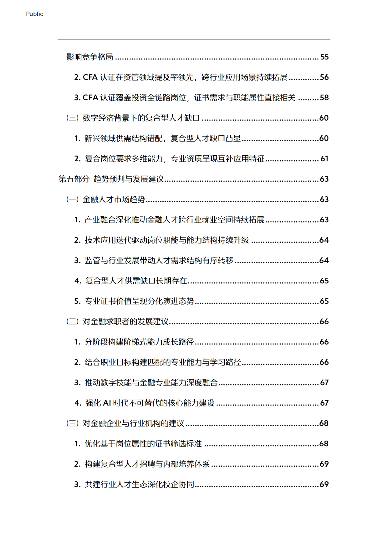 2026中国金融人才市场洞察白皮书-CFA&智联招聘.pdf_第5页