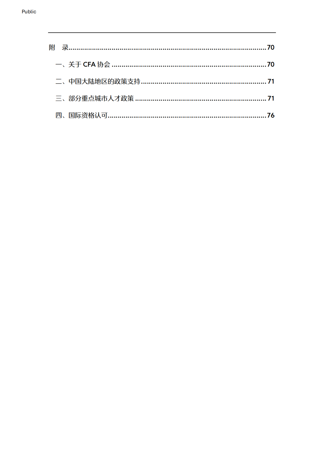 2026中国金融人才市场洞察白皮书-CFA&智联招聘.pdf_第6页