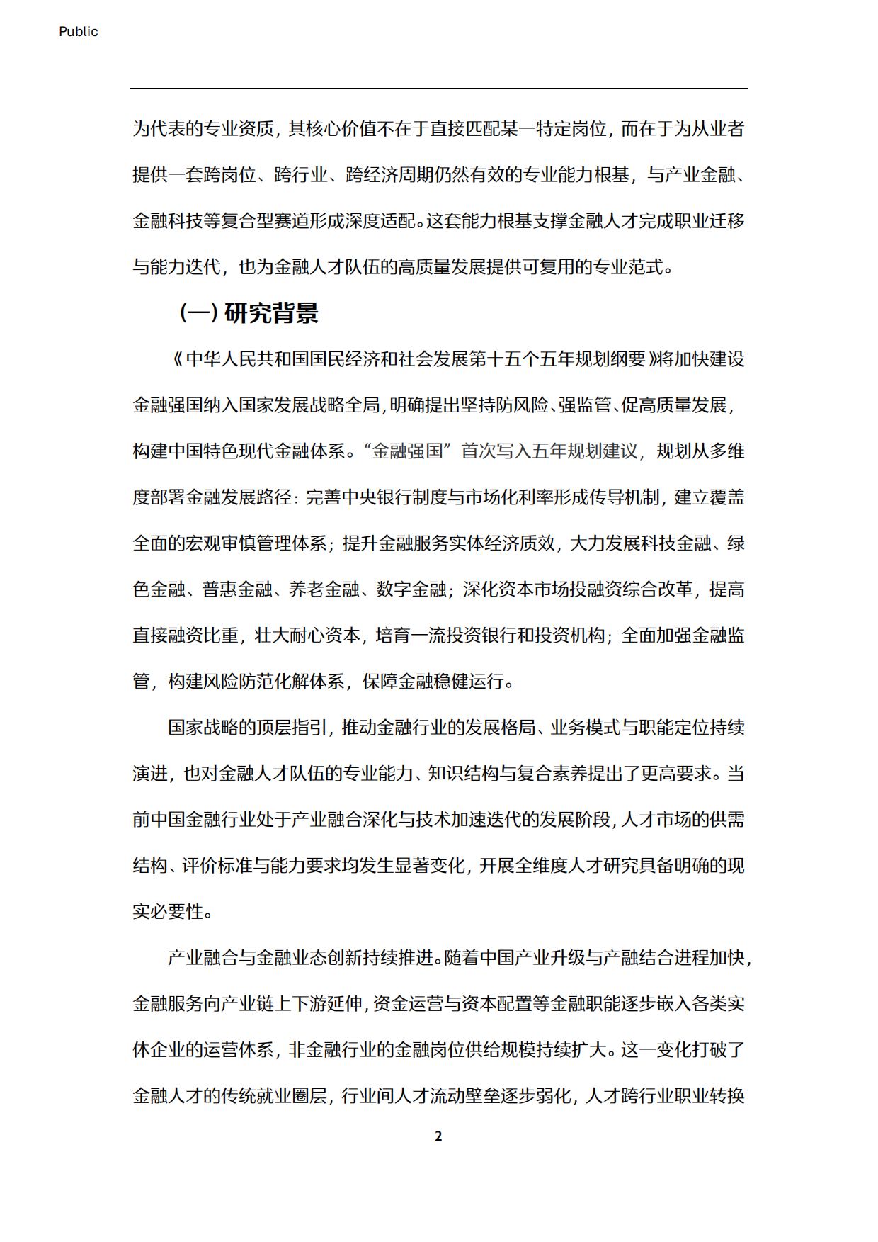 2026中国金融人才市场洞察白皮书-CFA&智联招聘.pdf_第8页
