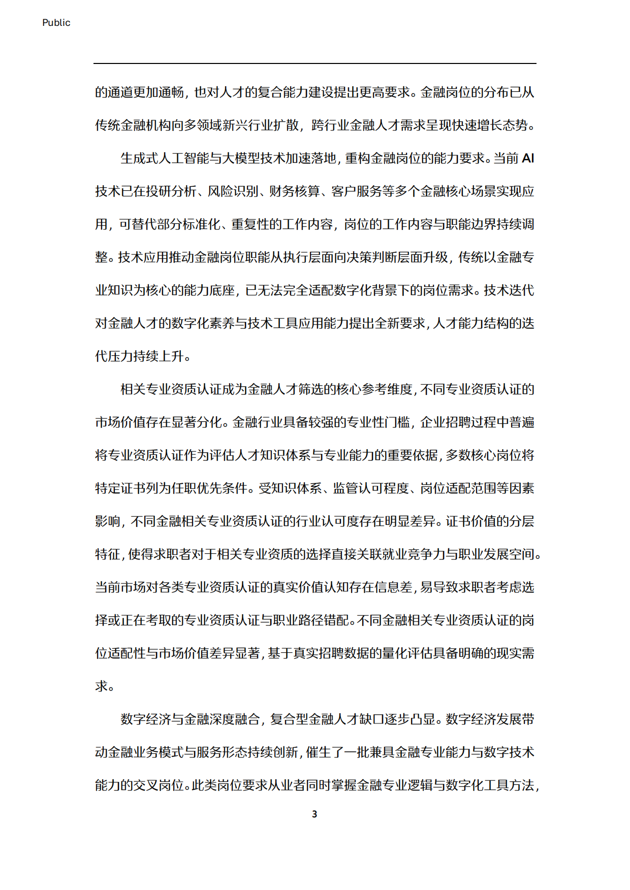 2026中国金融人才市场洞察白皮书-CFA&智联招聘.pdf_第9页