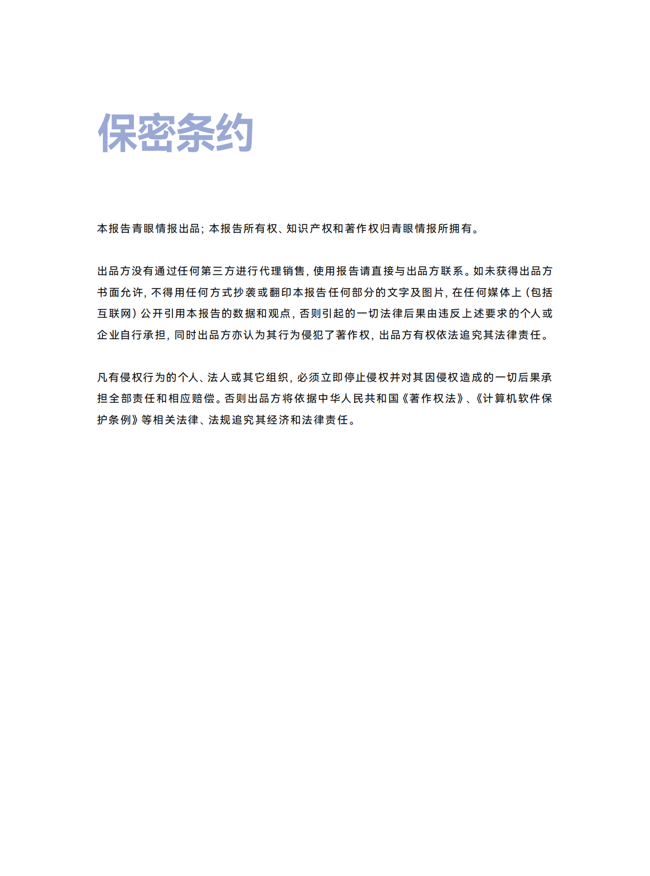 2026中国美妆存量时代的结构性增长白皮书-青眼情报.pdf_第3页