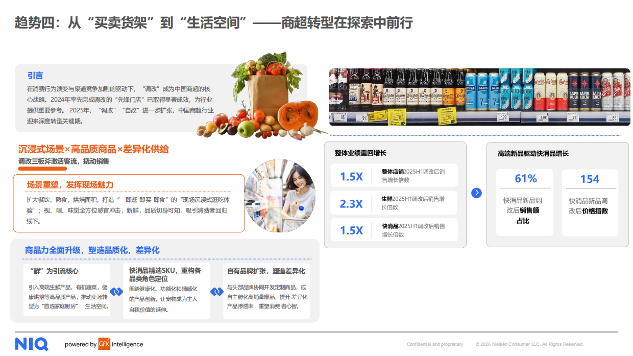 2026中国消费零售市场十大关键趋势-尼尔森.pdf_第10页
