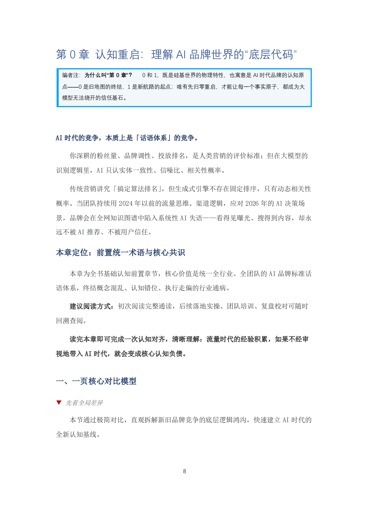 2026AI品牌白皮书-中关村数字媒体产业联盟.pdf_第7页