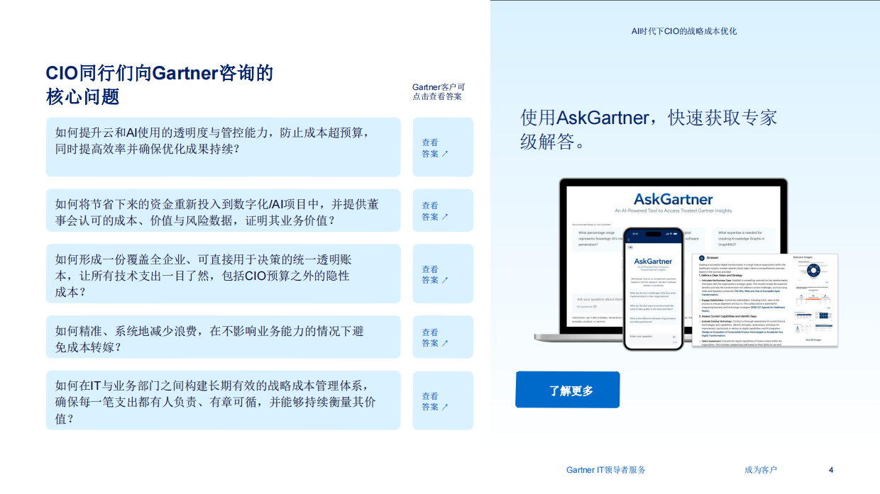 2026AI时代下CIO的战略成本优化-gartner.pdf_第4页