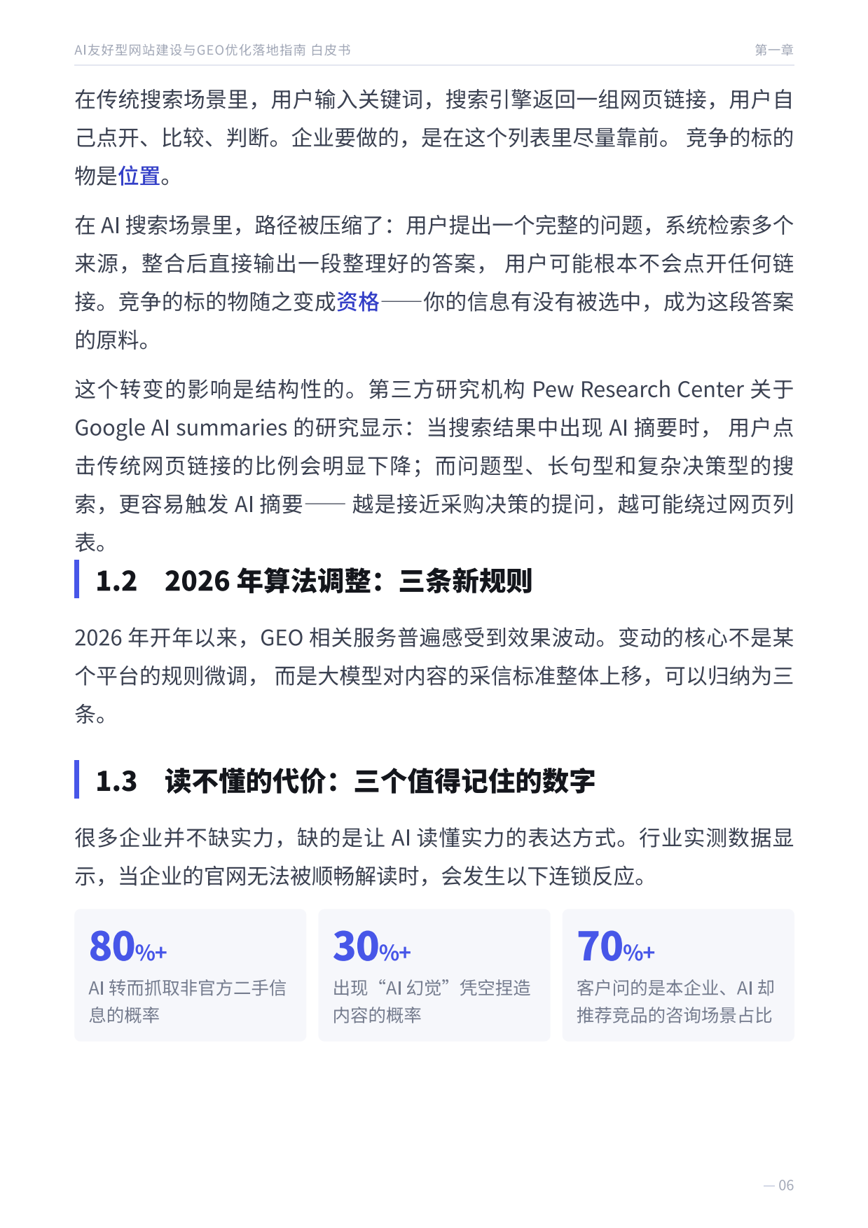 2026AI友好型网站建设与GEO优化落地指南白皮书-枢纽云.pdf_第6页