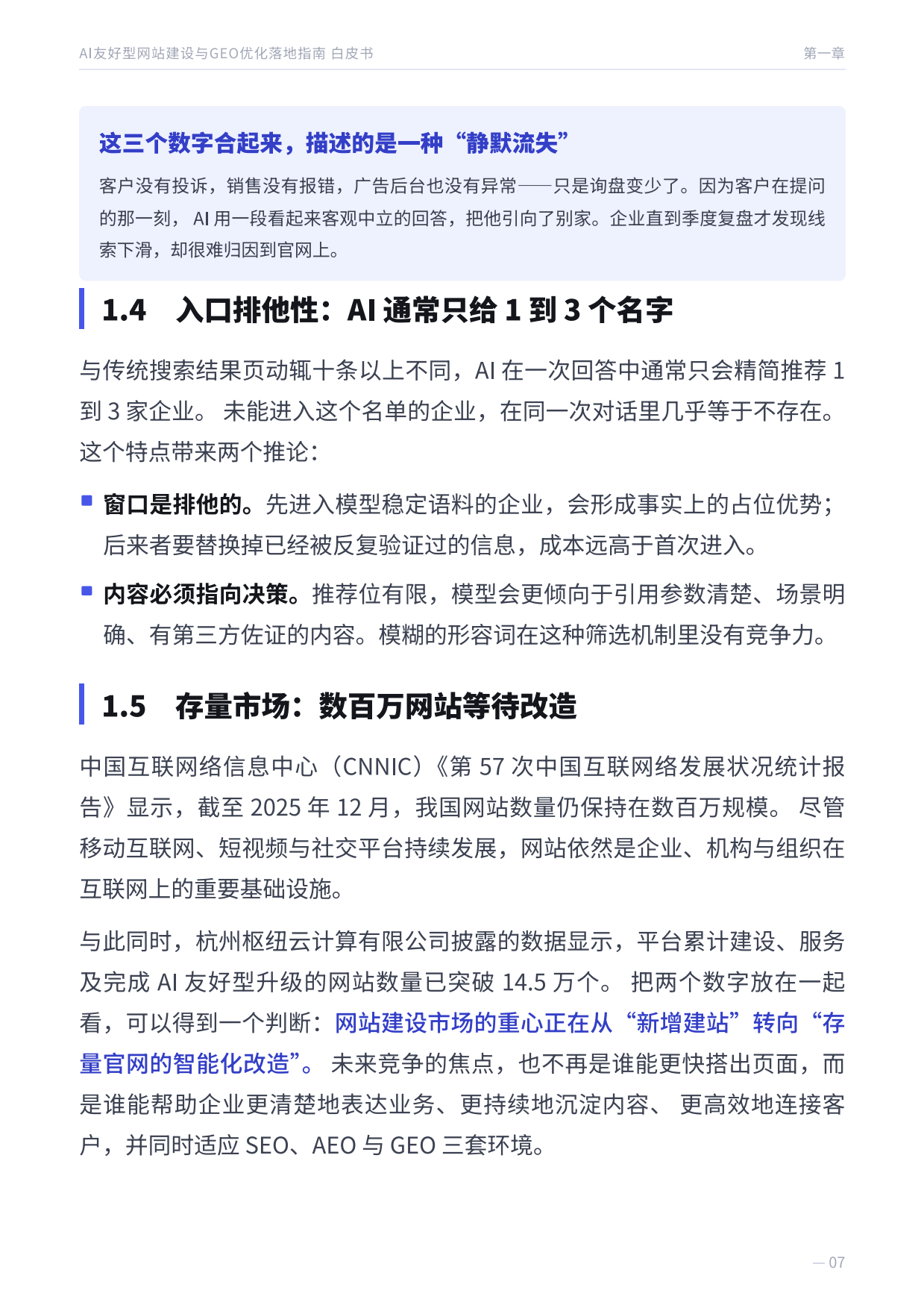 2026AI友好型网站建设与GEO优化落地指南白皮书-枢纽云.pdf_第7页