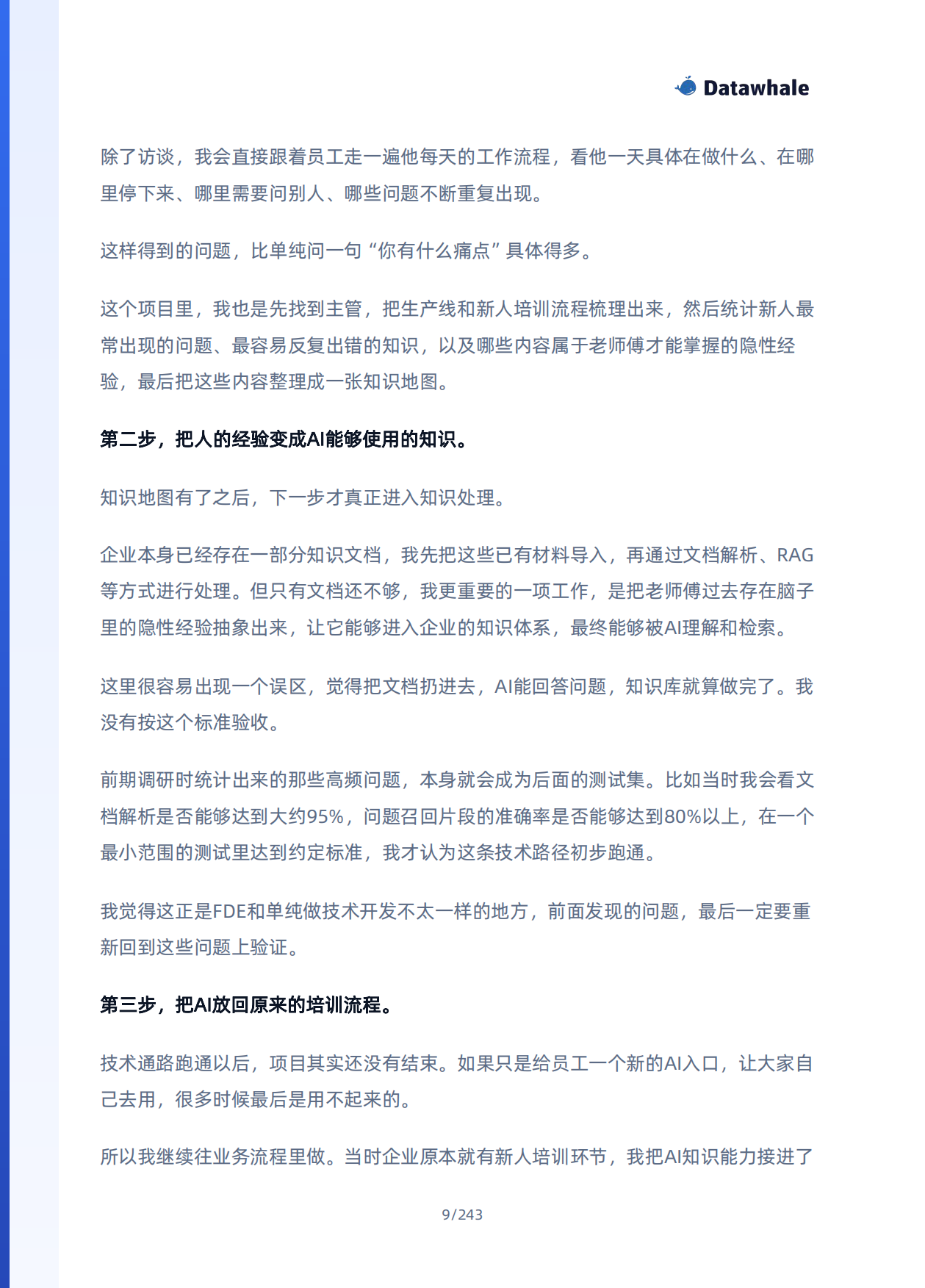 2026FDE案例100-真实企业AI落地案例集-datawhale.pdf_第10页
