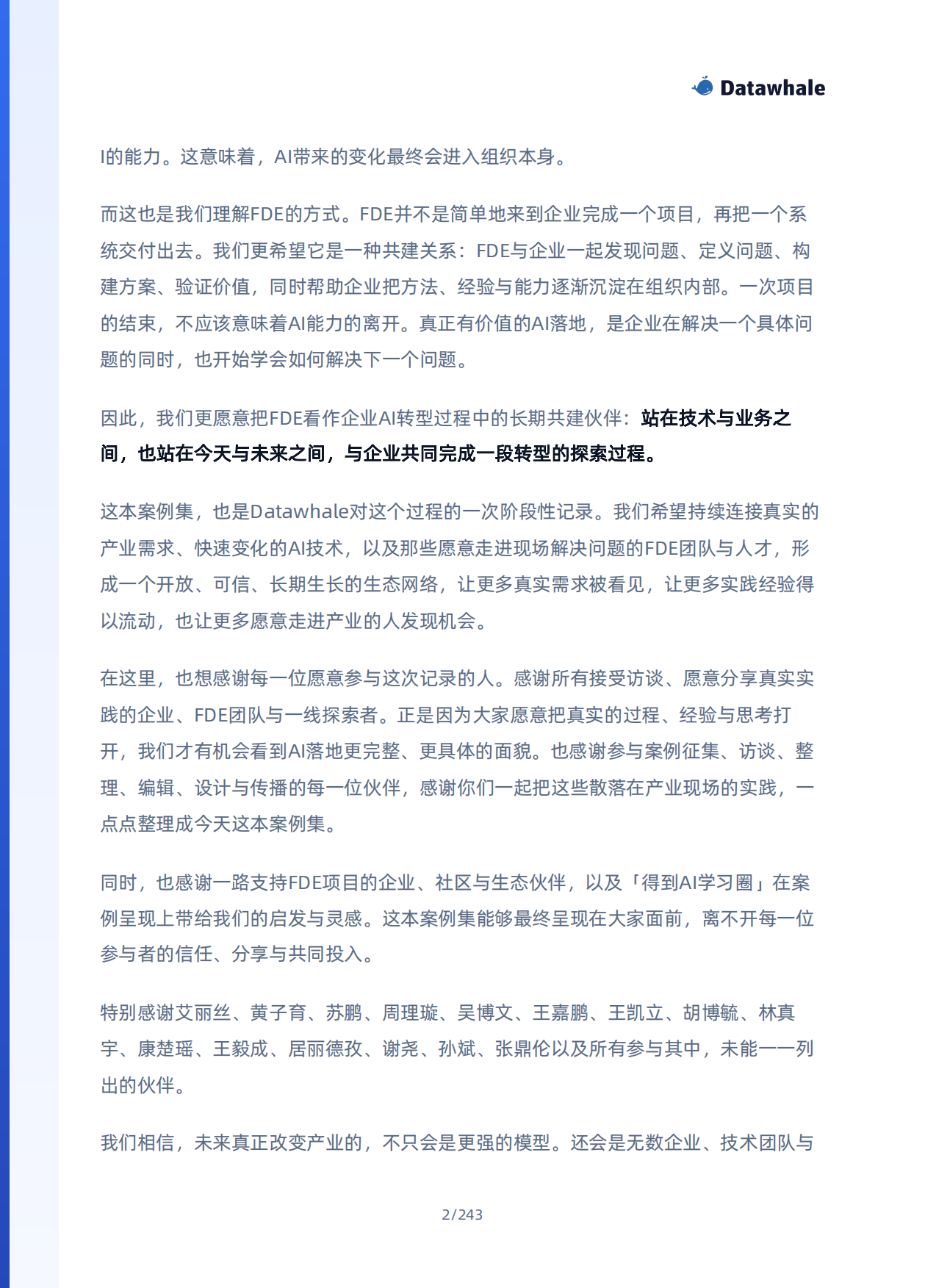 2026FDE案例100-真实企业AI落地案例集-datawhale.pdf_第3页