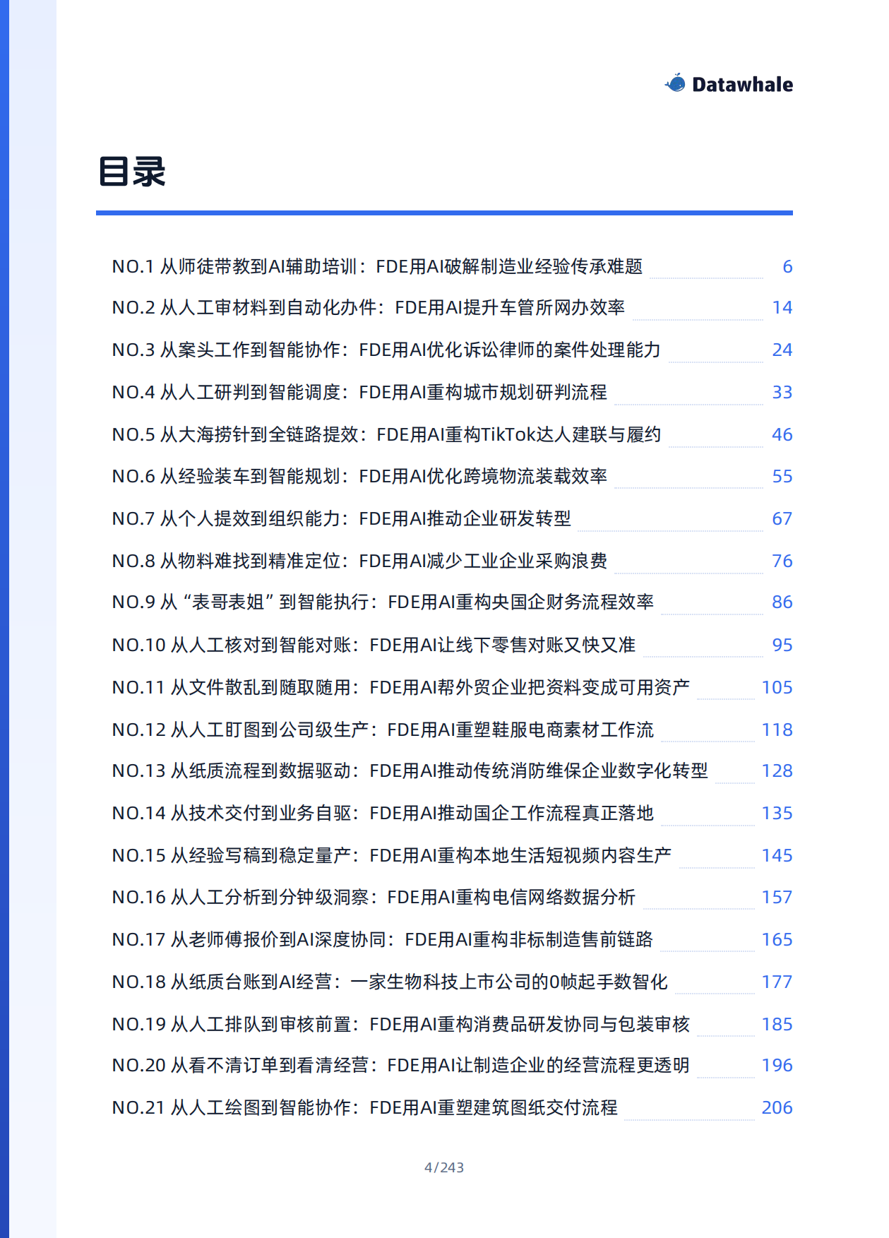 2026FDE案例100-真实企业AI落地案例集-datawhale.pdf_第5页