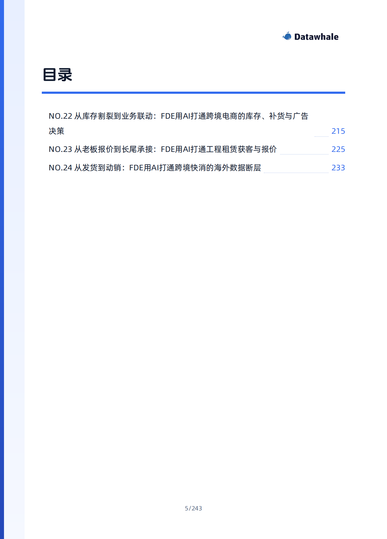 2026FDE案例100-真实企业AI落地案例集-datawhale.pdf_第6页