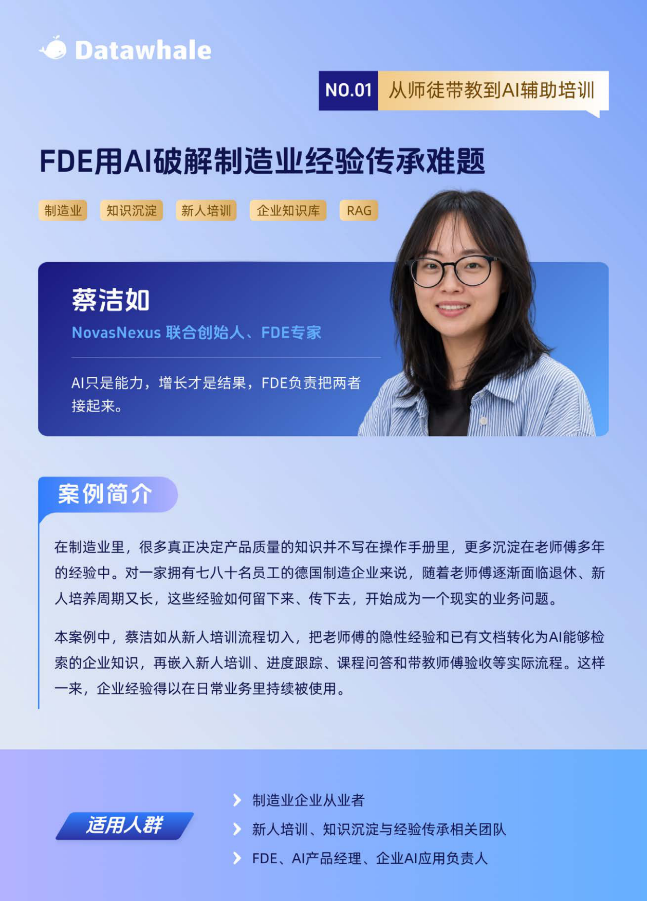 2026FDE案例100-真实企业AI落地案例集-datawhale.pdf_第7页