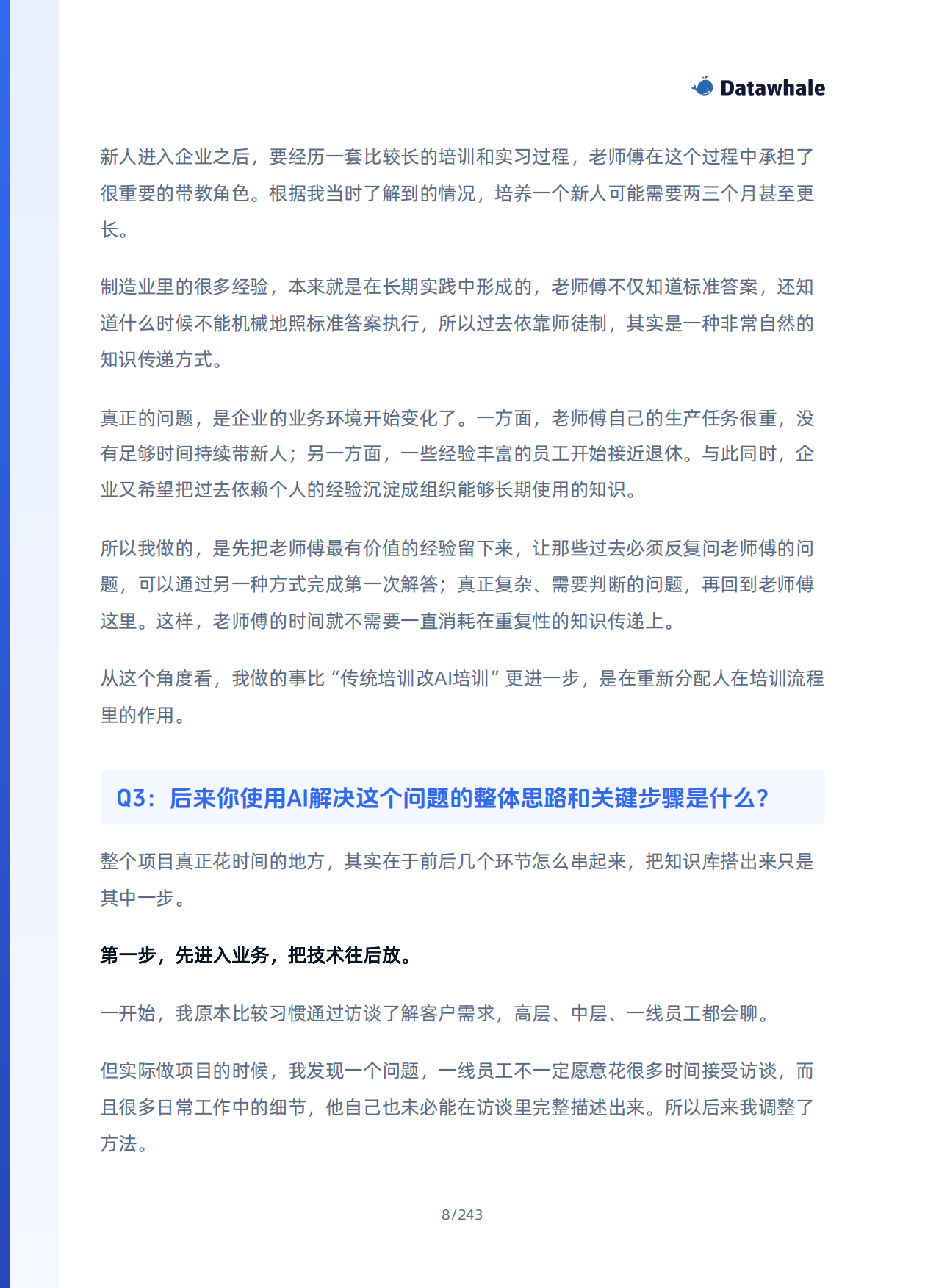 2026FDE案例100-真实企业AI落地案例集-datawhale.pdf_第9页