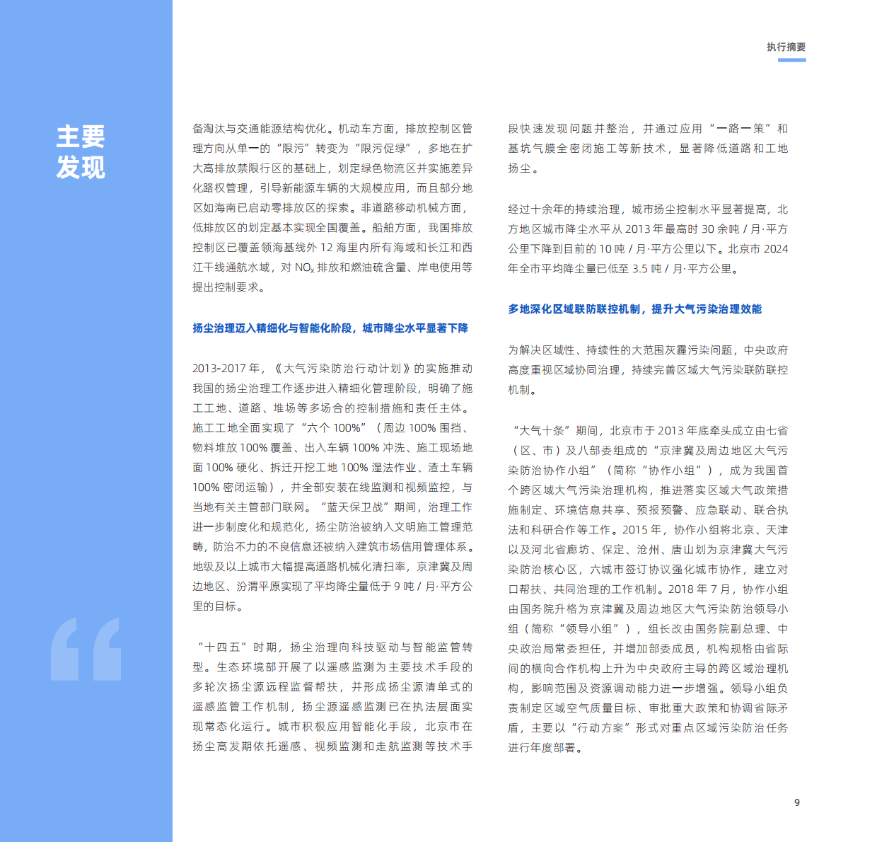 大气中国2015—2025：中国大气污染防治进程.pdf_第10页