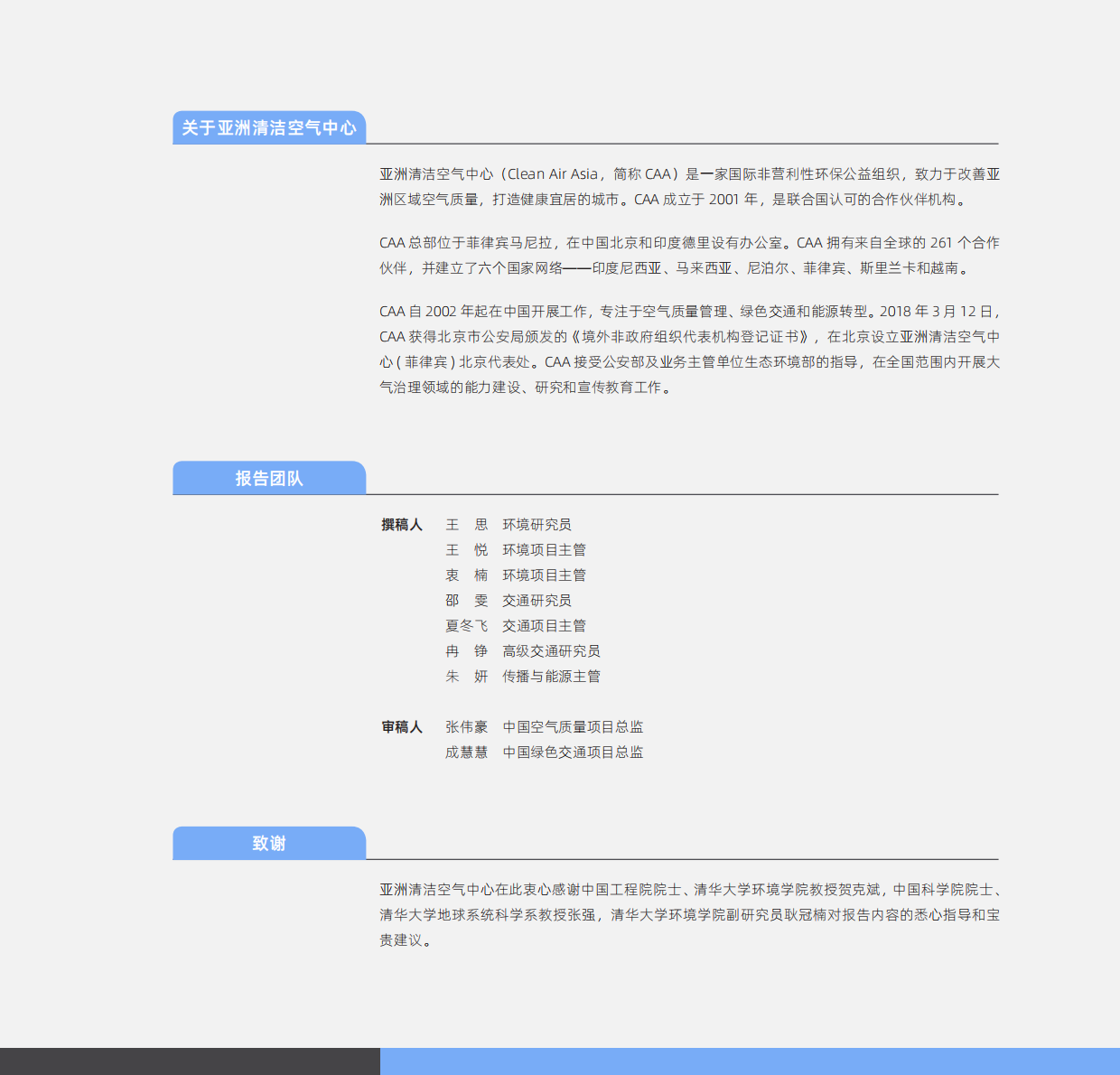 大气中国2015—2025：中国大气污染防治进程.pdf_第2页