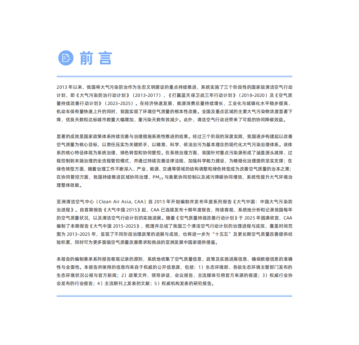 大气中国2015—2025：中国大气污染防治进程.pdf_第3页