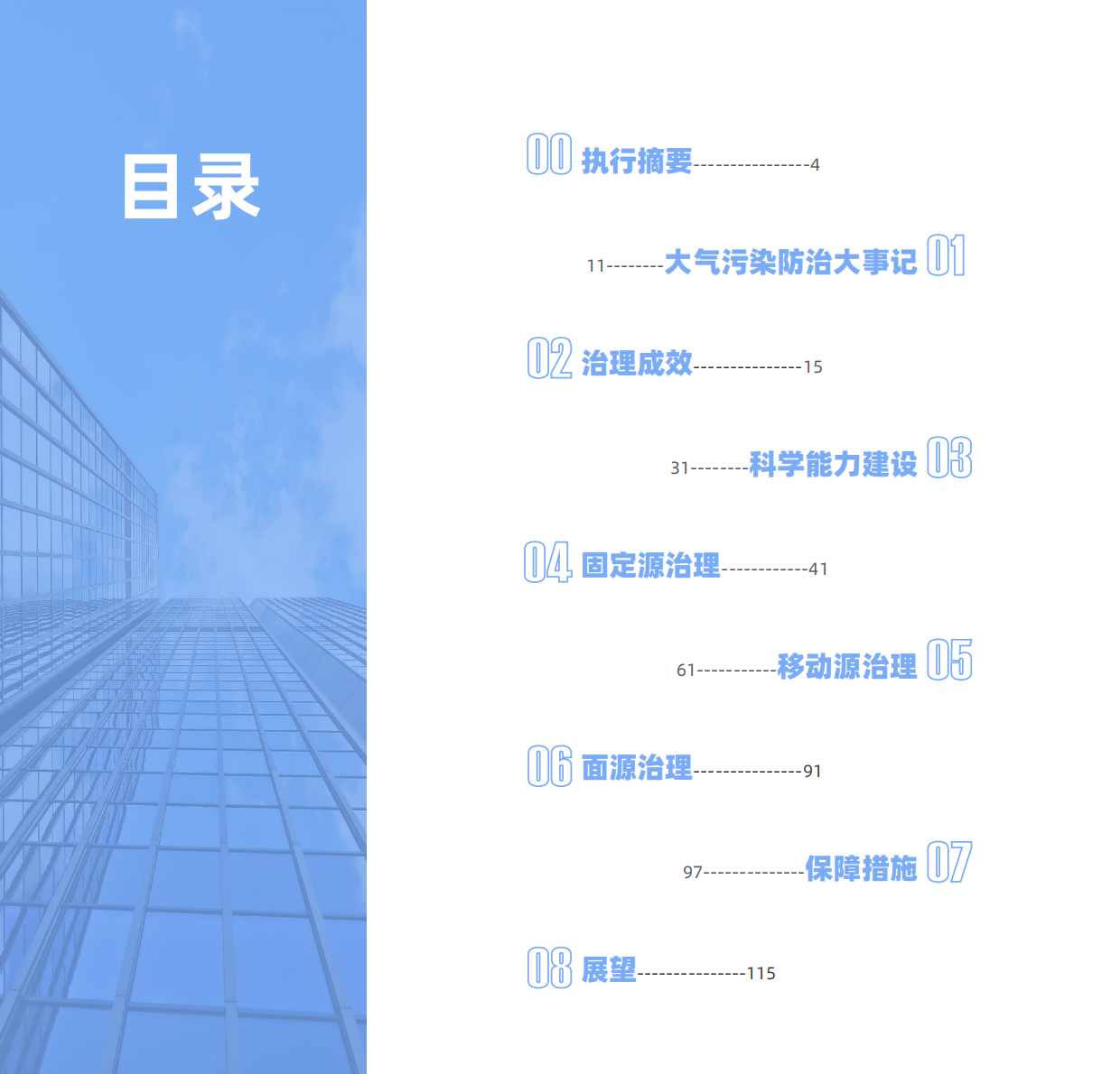 大气中国2015—2025：中国大气污染防治进程.pdf_第4页