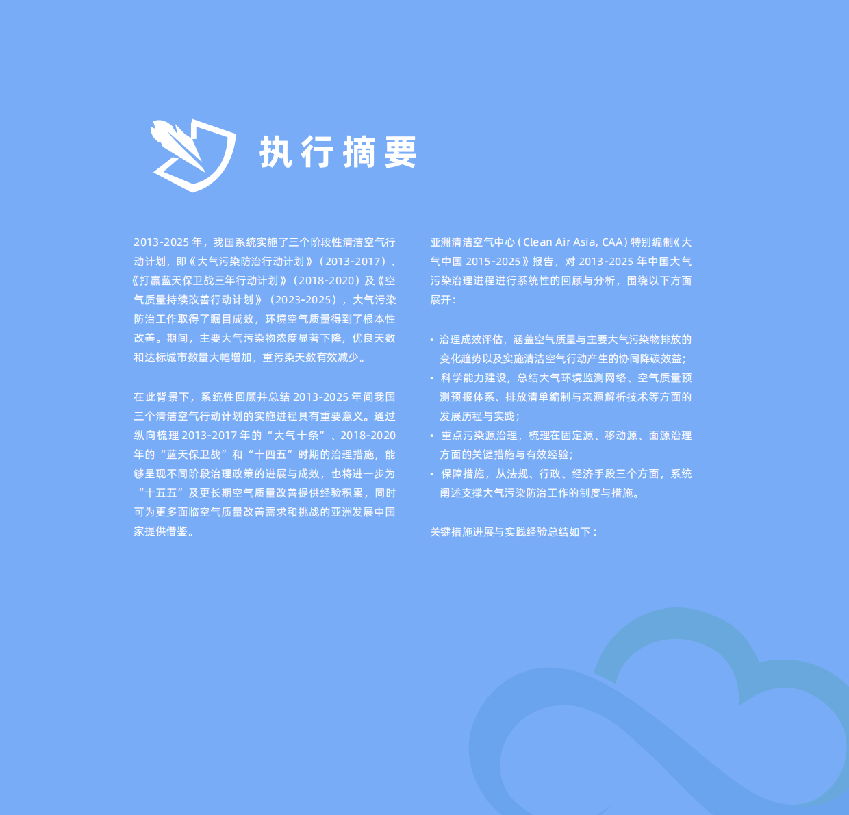 大气中国2015—2025：中国大气污染防治进程.pdf_第5页
