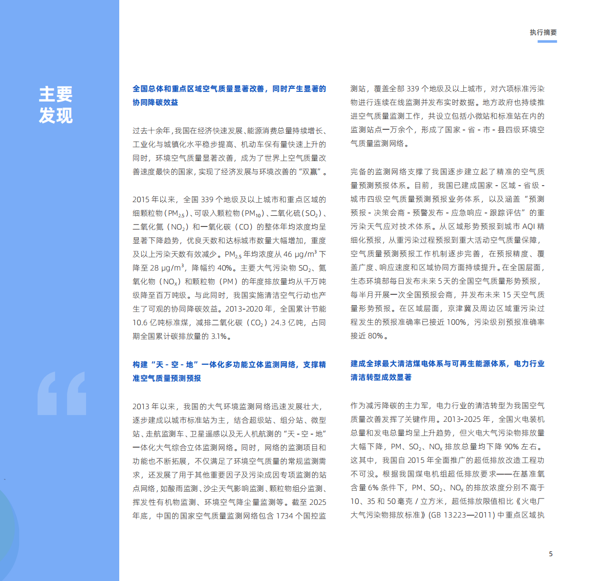 大气中国2015—2025：中国大气污染防治进程.pdf_第6页