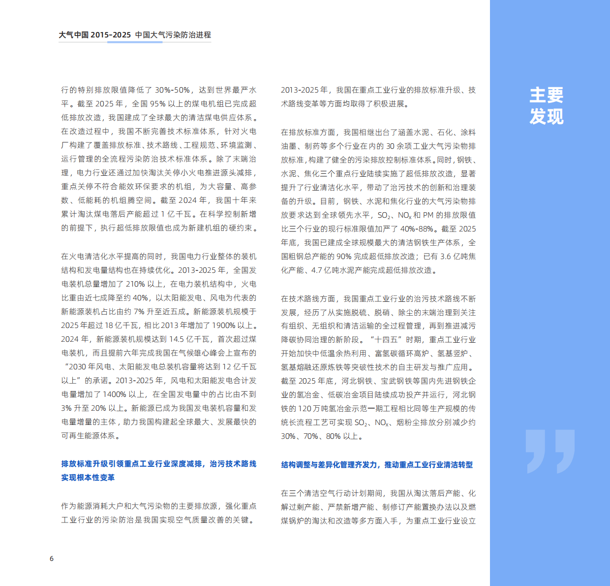大气中国2015—2025：中国大气污染防治进程.pdf_第7页