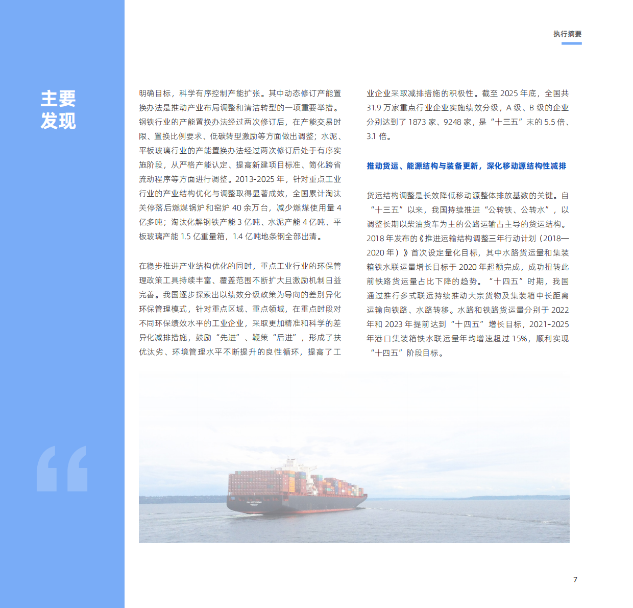 大气中国2015—2025：中国大气污染防治进程.pdf_第8页