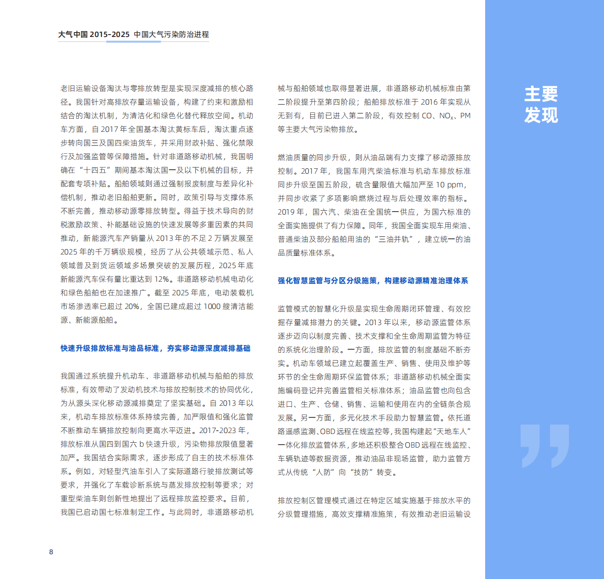 大气中国2015—2025：中国大气污染防治进程.pdf_第9页