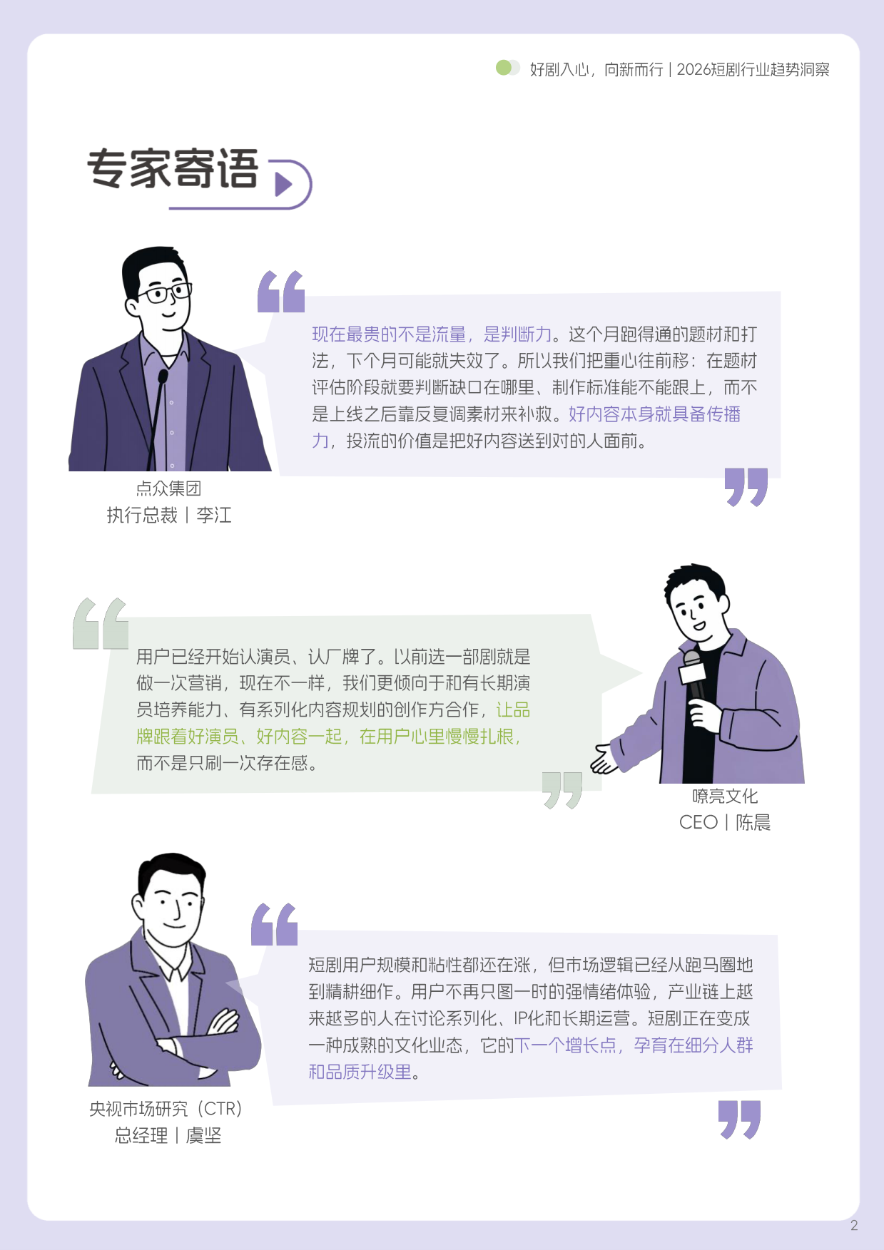 好剧入心，向新而行—2026短剧行业趋势洞察-巨量引擎&ctr.pdf_第2页