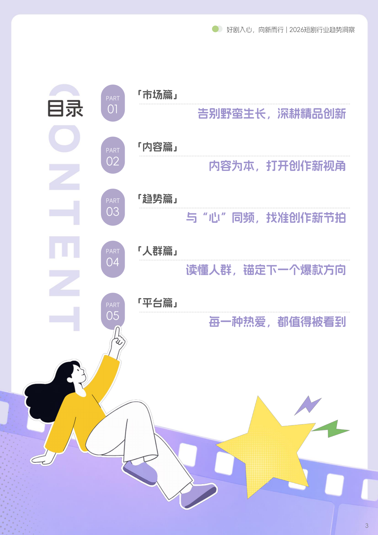 好剧入心，向新而行—2026短剧行业趋势洞察-巨量引擎&ctr.pdf_第3页
