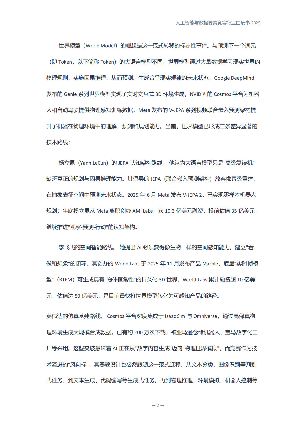 人工智能与数据要素竞赛行业白皮书2025.pdf_第8页