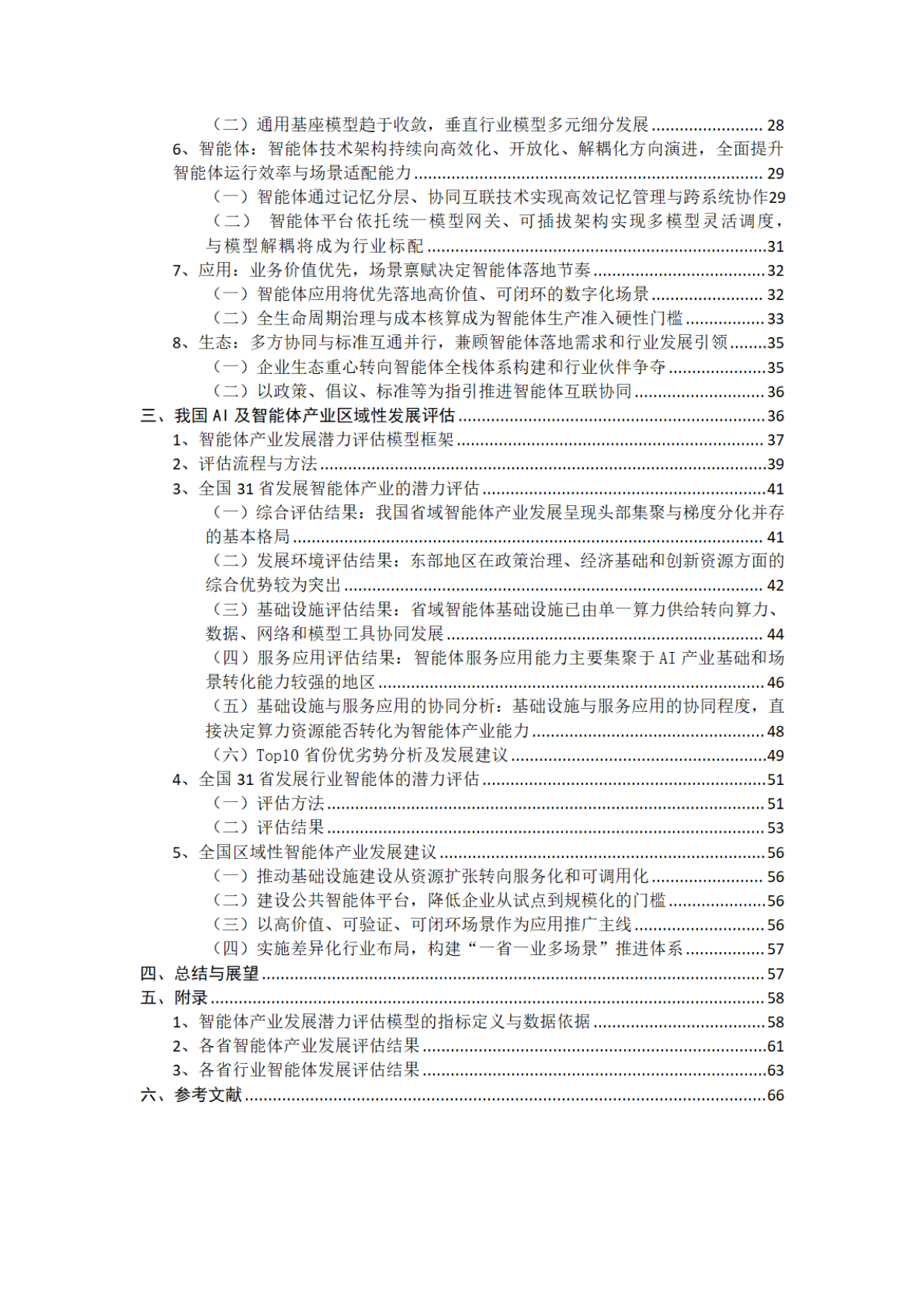 智能体时代AI基础设施发展研究报告2026-中国电信.pdf_第3页