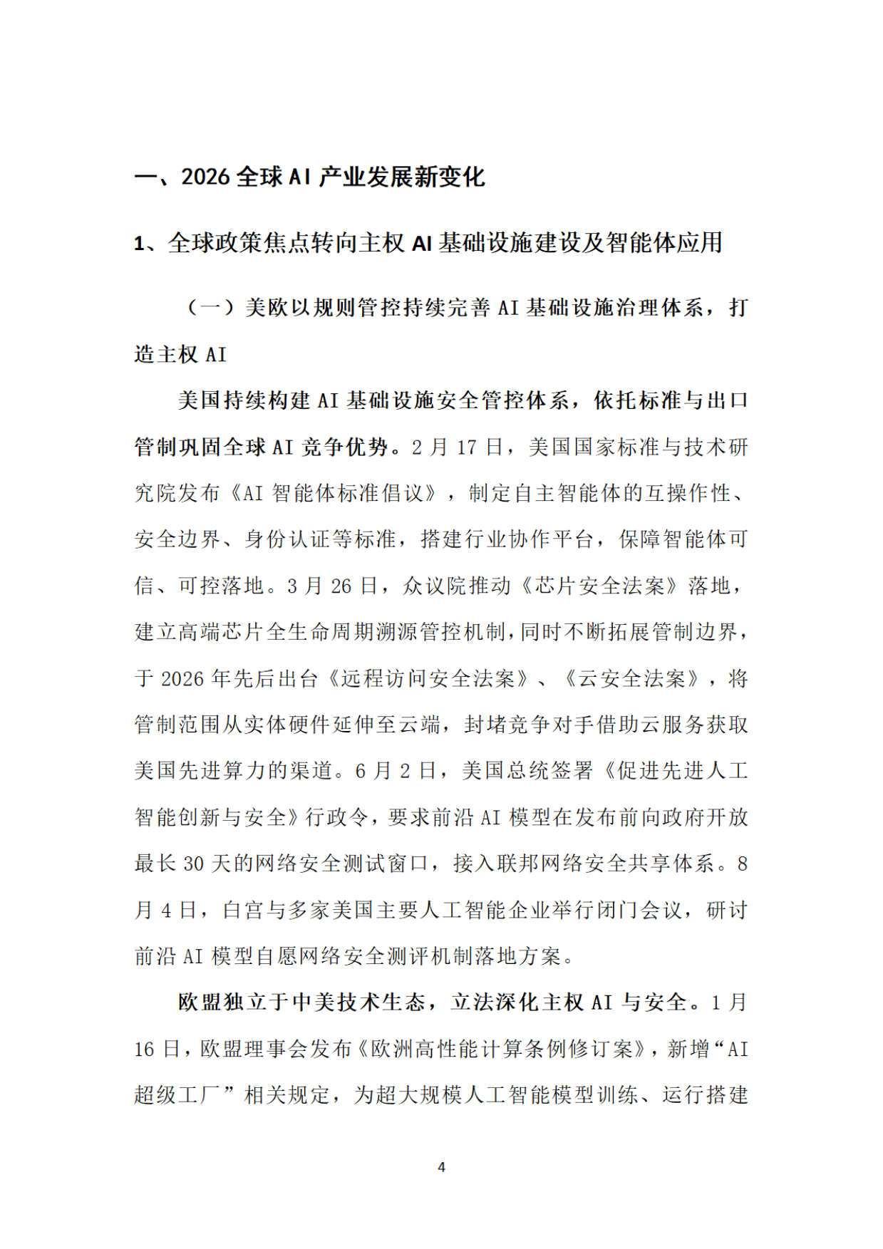 智能体时代AI基础设施发展研究报告2026-中国电信.pdf_第7页