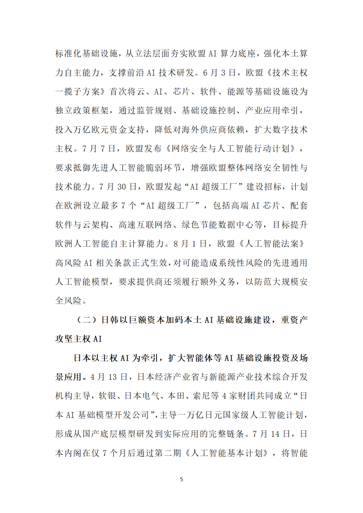 智能体时代AI基础设施发展研究报告2026-中国电信.pdf_第8页